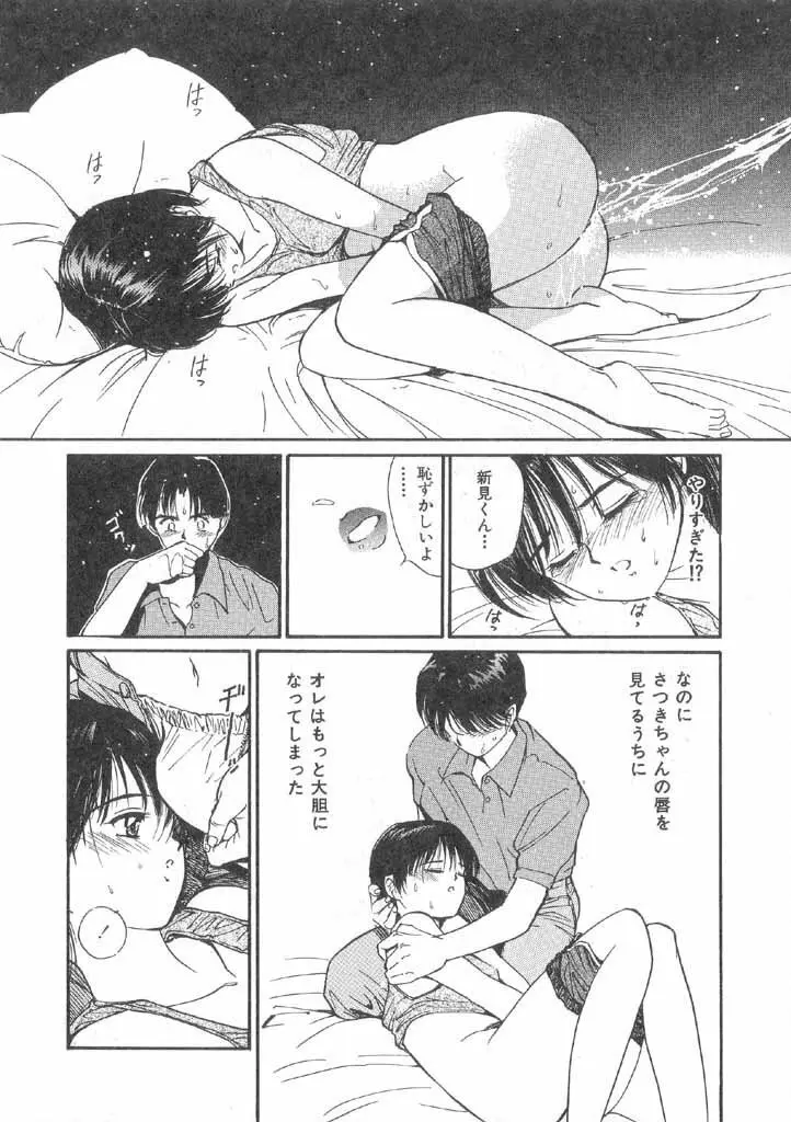 ボクの好きな女の子 Page.86