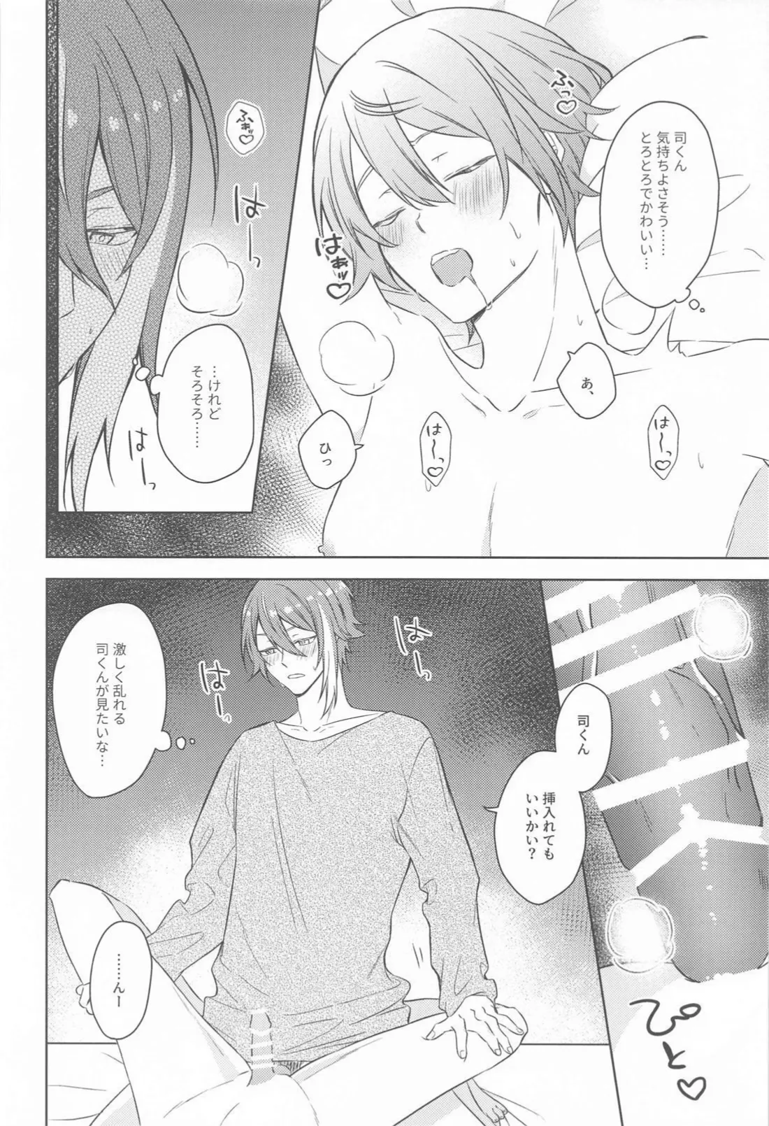 悪魔にご用心！ Page.11