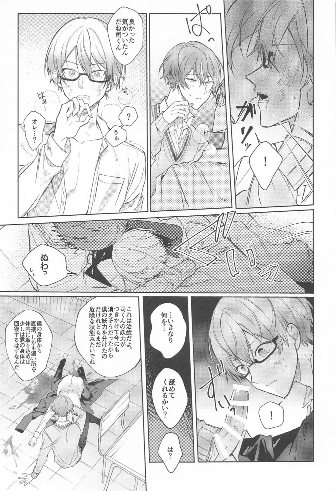 嫌いだったはずなのに Page.10