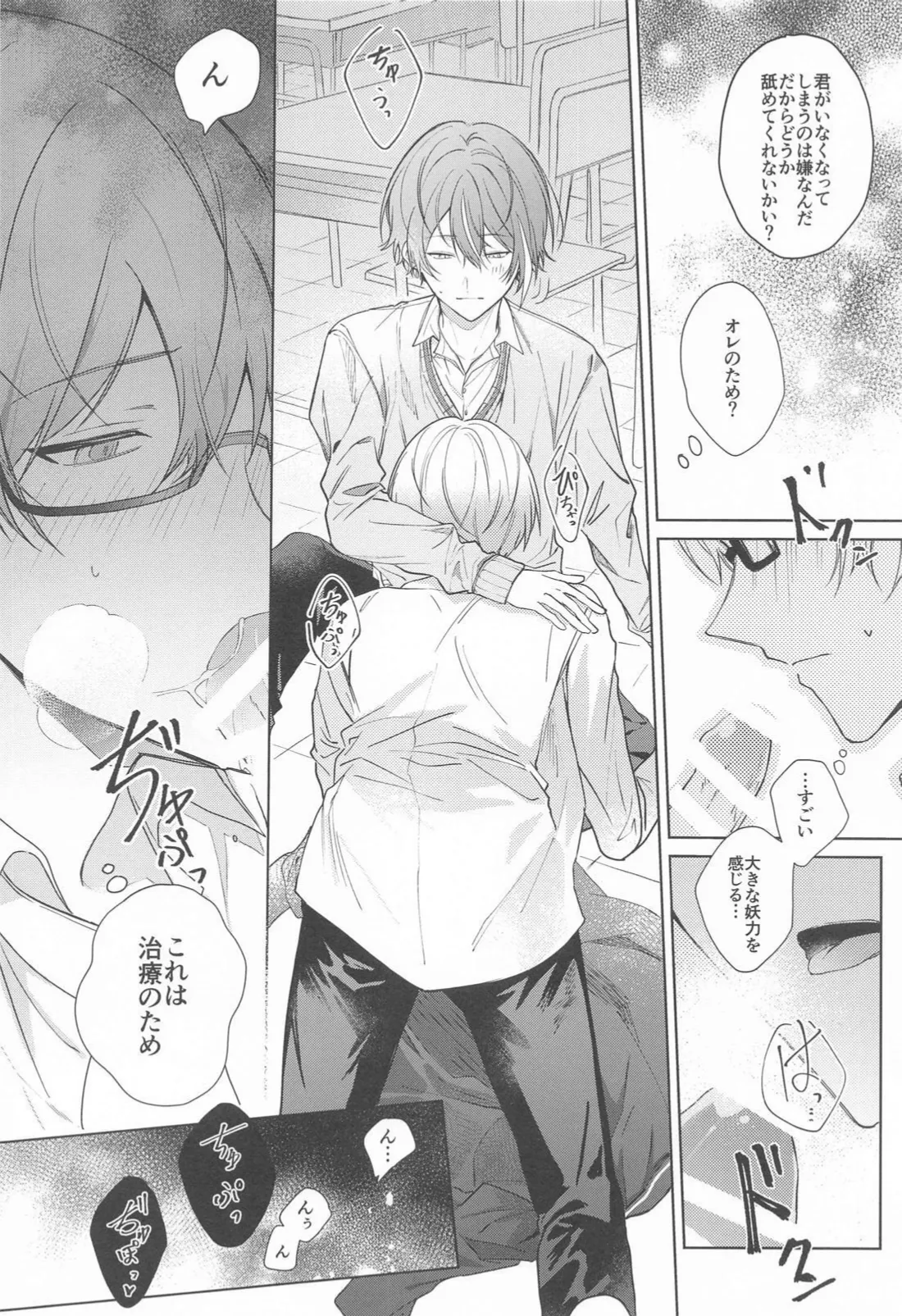 嫌いだったはずなのに Page.11