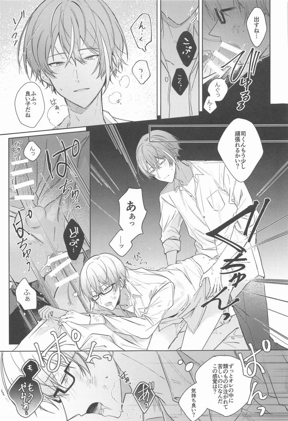嫌いだったはずなのに Page.12