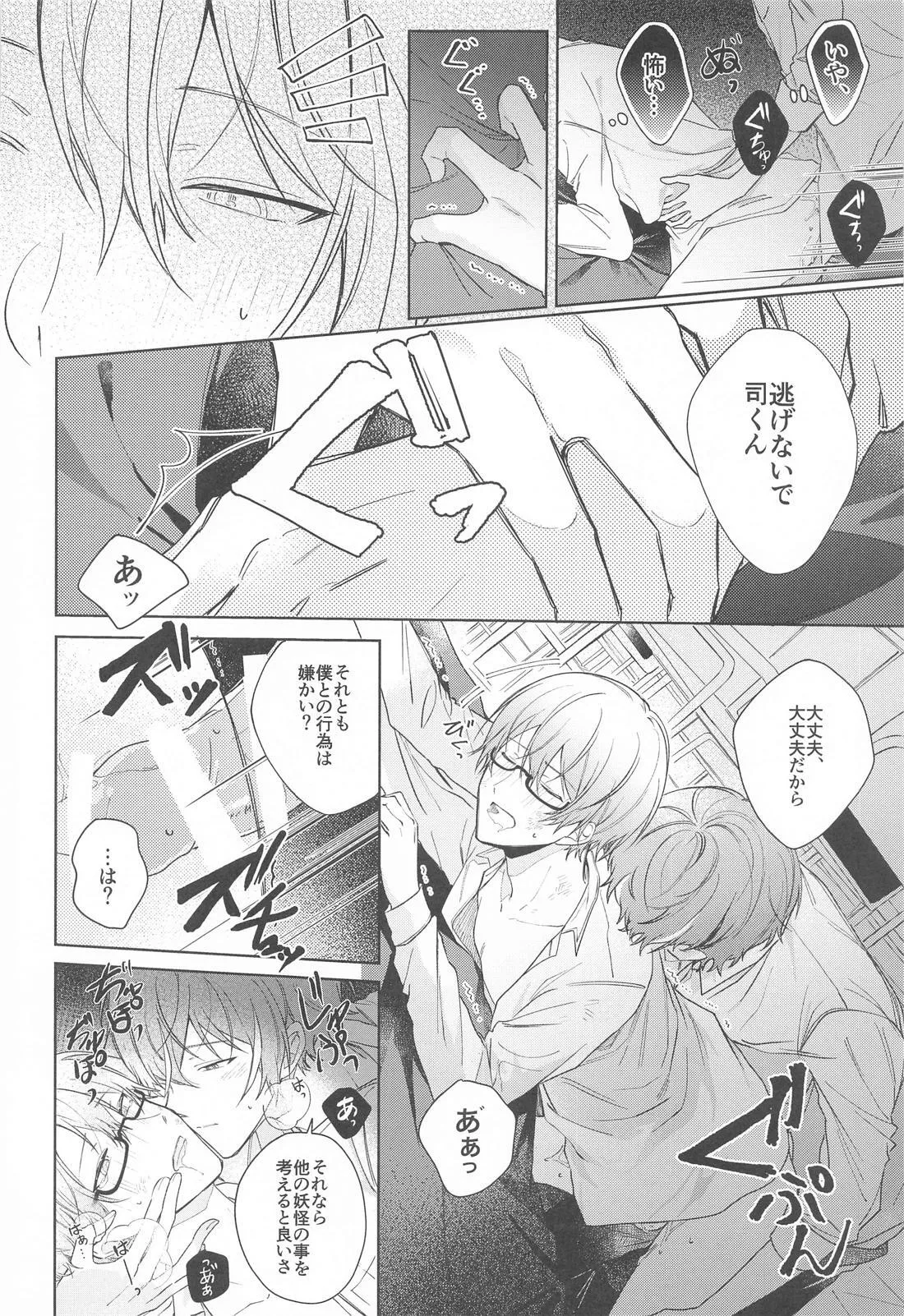 嫌いだったはずなのに Page.13