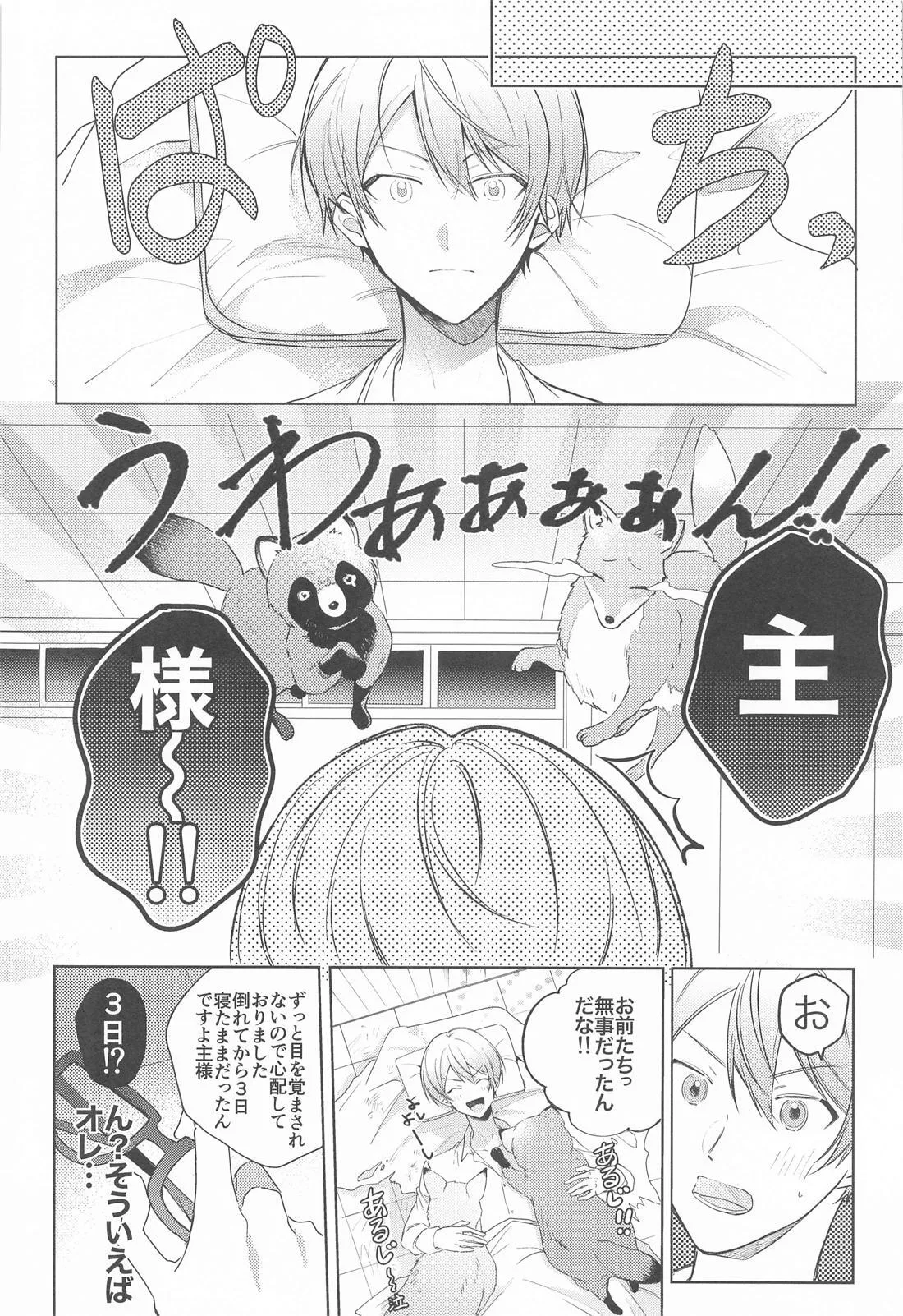 嫌いだったはずなのに Page.15