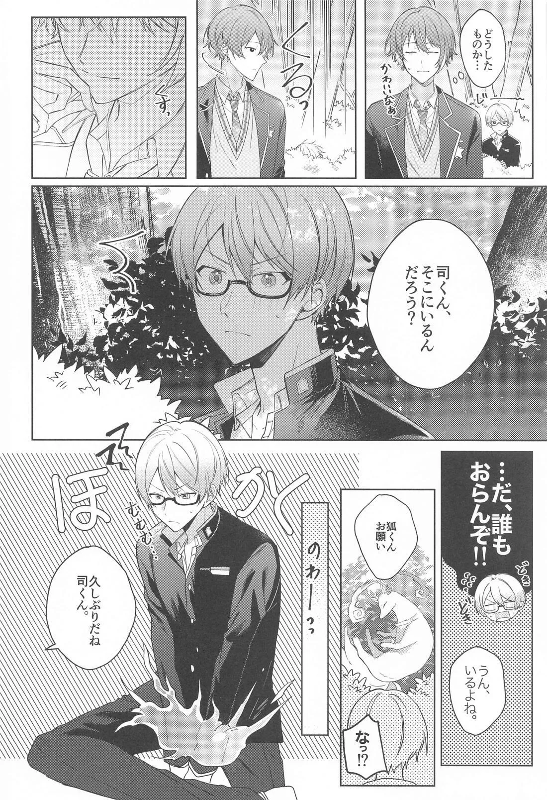 嫌いだったはずなのに Page.19