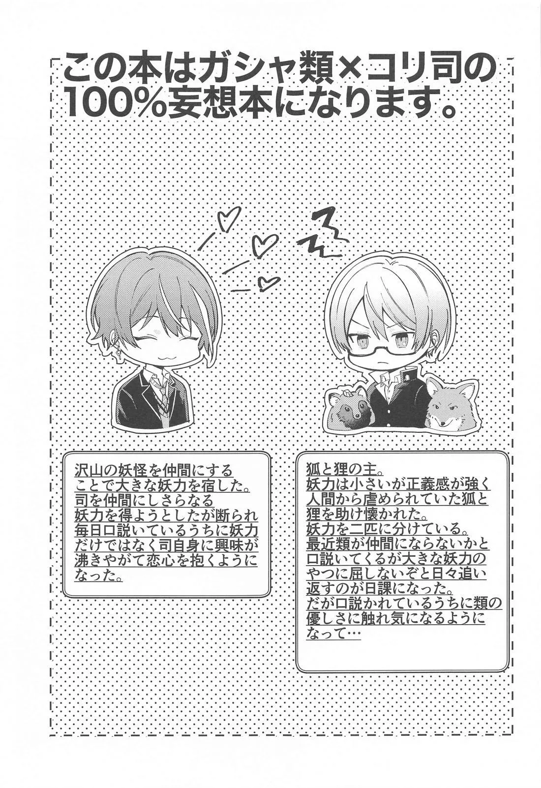 嫌いだったはずなのに Page.2
