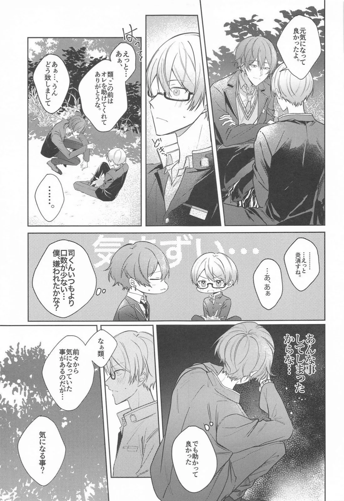 嫌いだったはずなのに Page.20