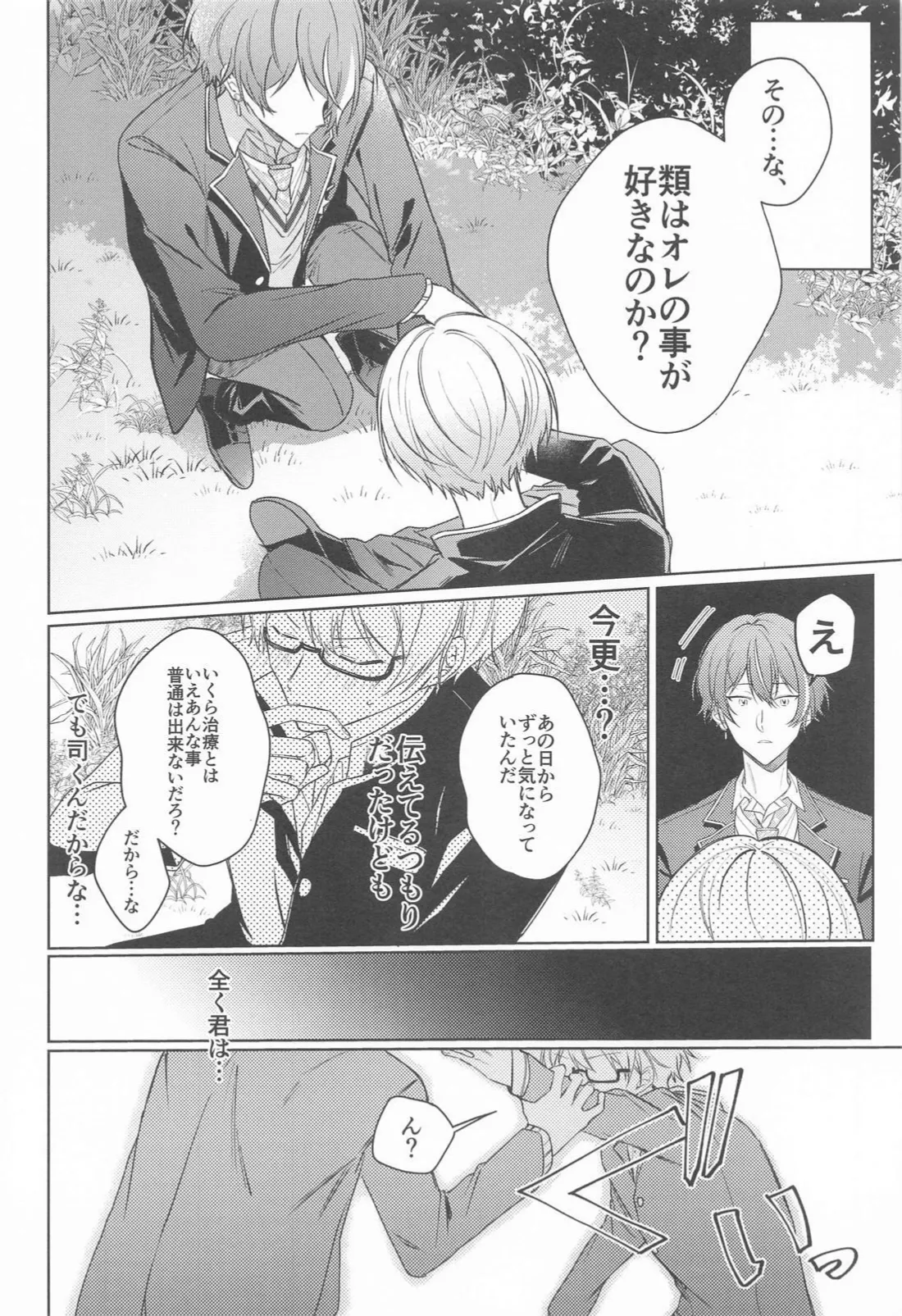 嫌いだったはずなのに Page.21