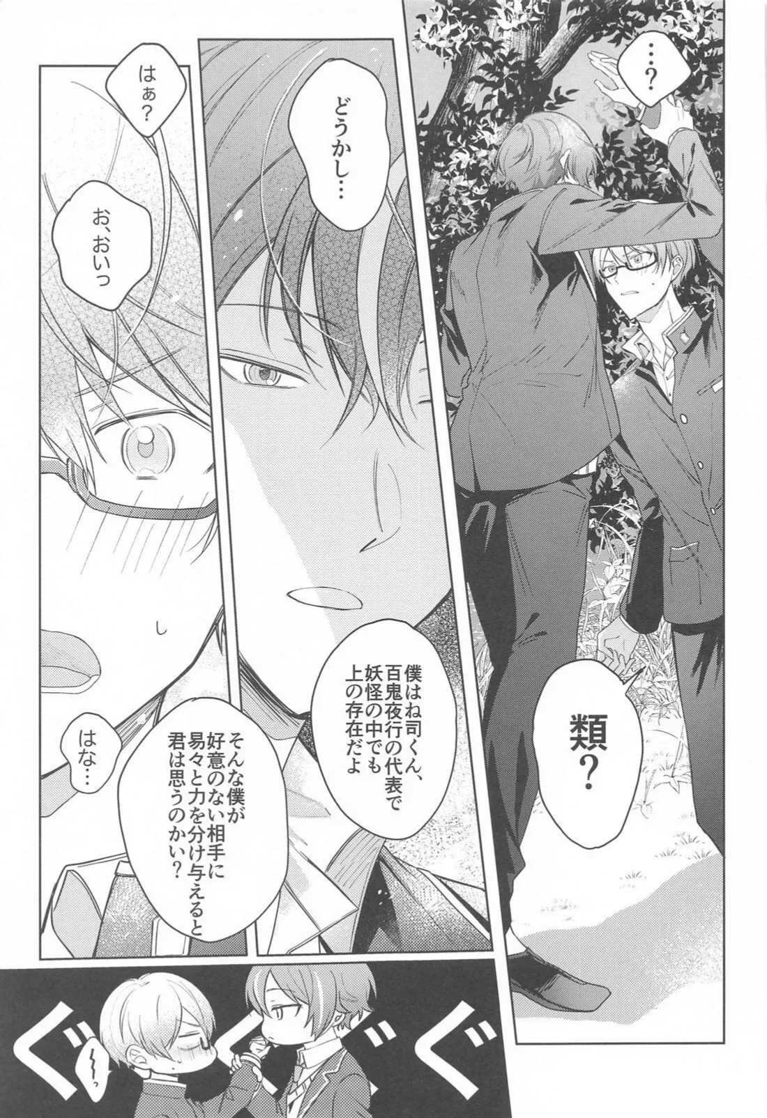 嫌いだったはずなのに Page.22