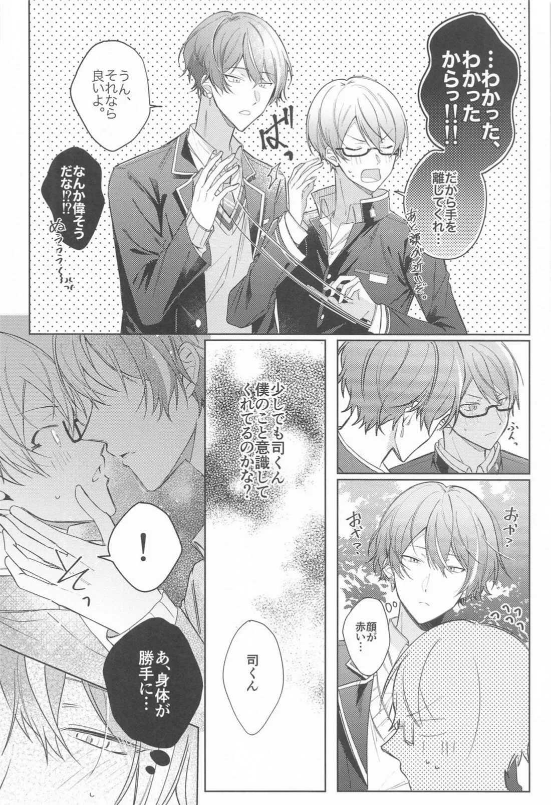 嫌いだったはずなのに Page.23