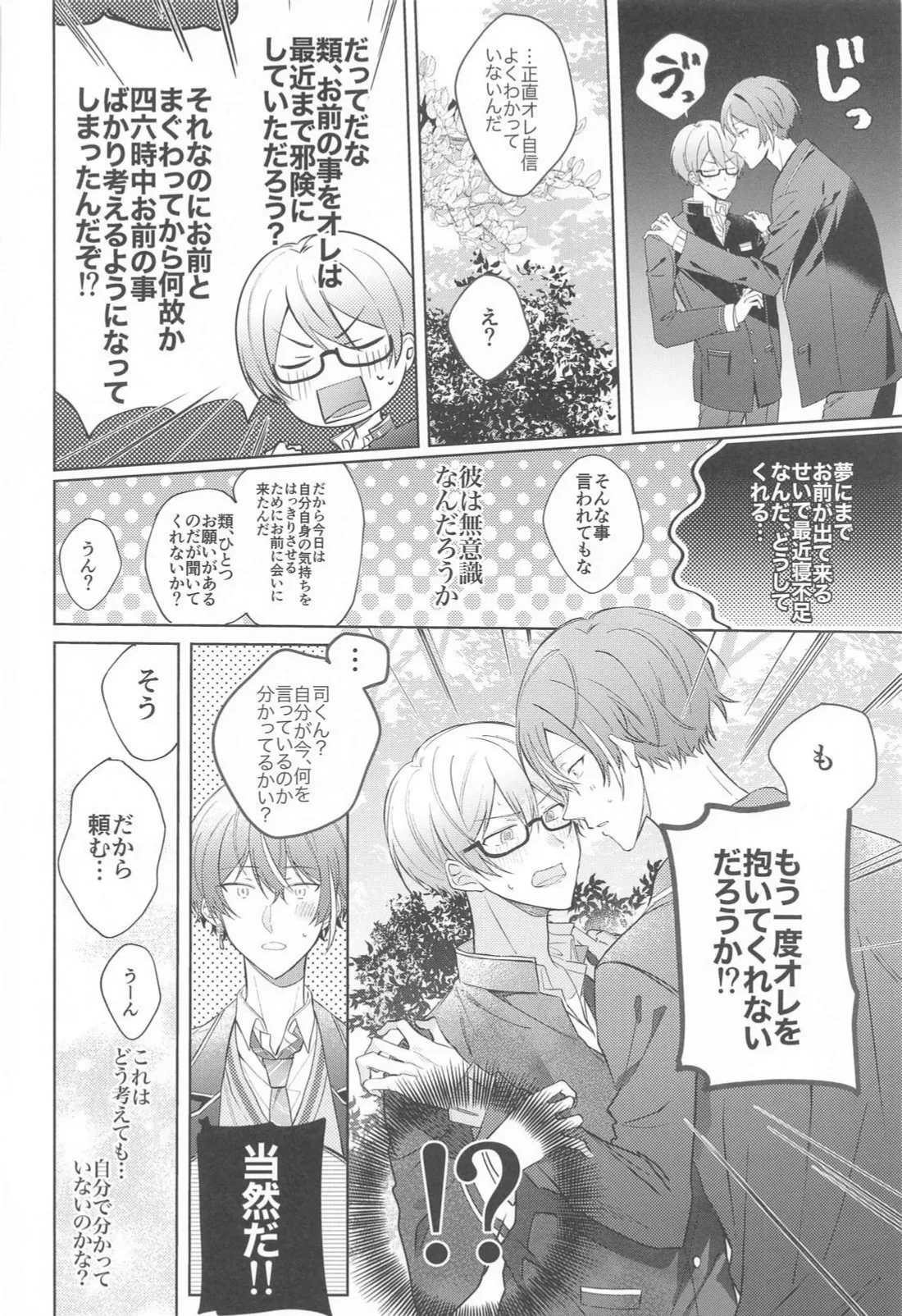 嫌いだったはずなのに Page.25