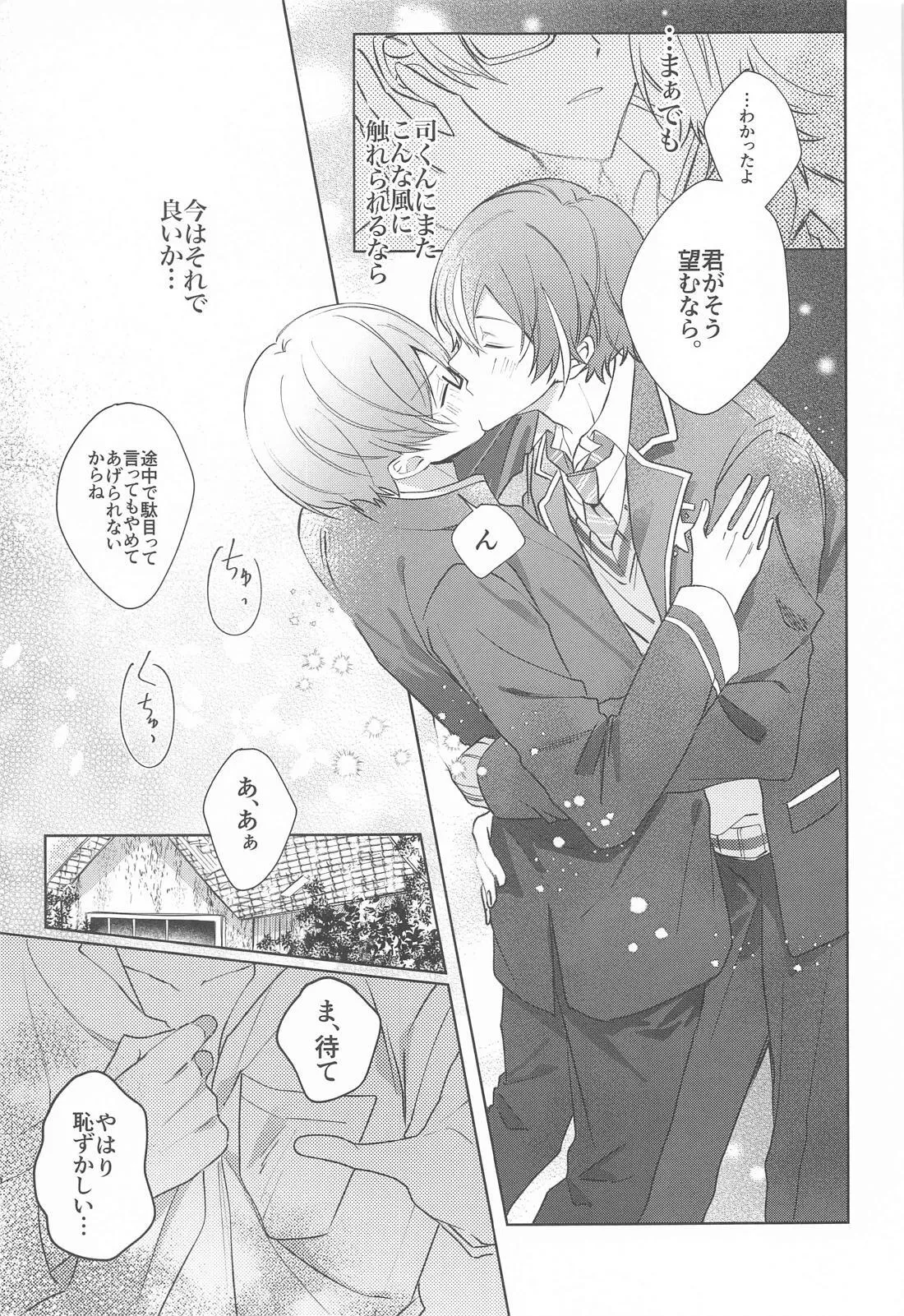 嫌いだったはずなのに Page.26
