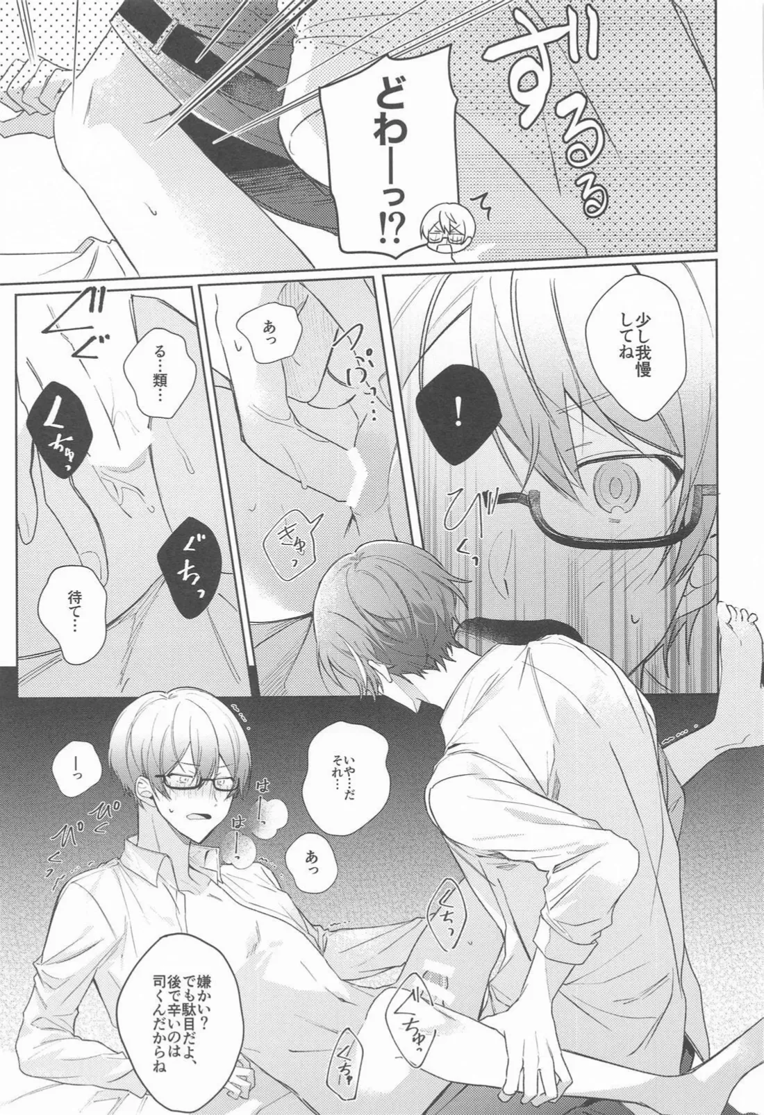 嫌いだったはずなのに Page.28