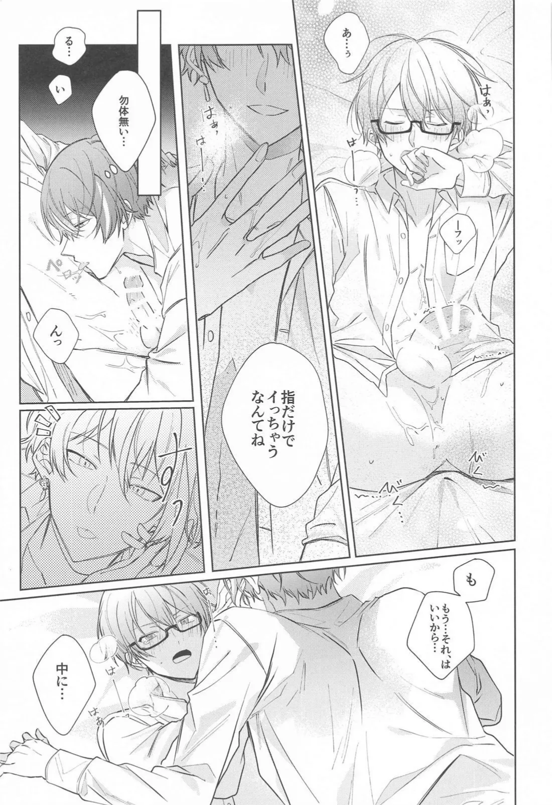 嫌いだったはずなのに Page.30