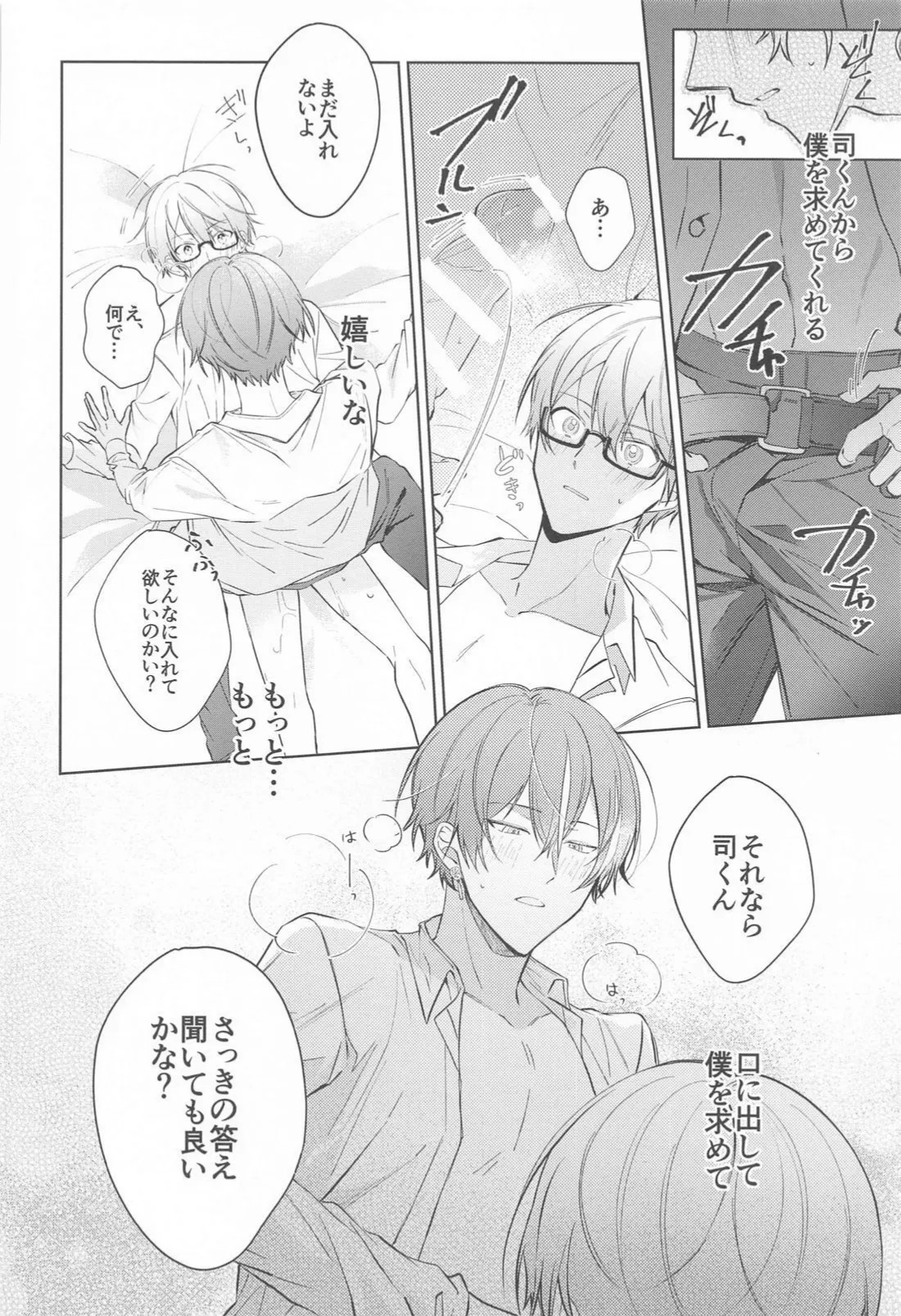 嫌いだったはずなのに Page.31