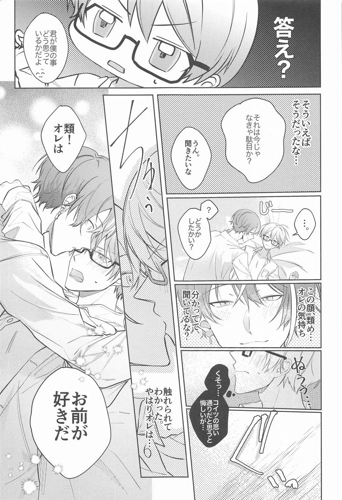 嫌いだったはずなのに Page.32