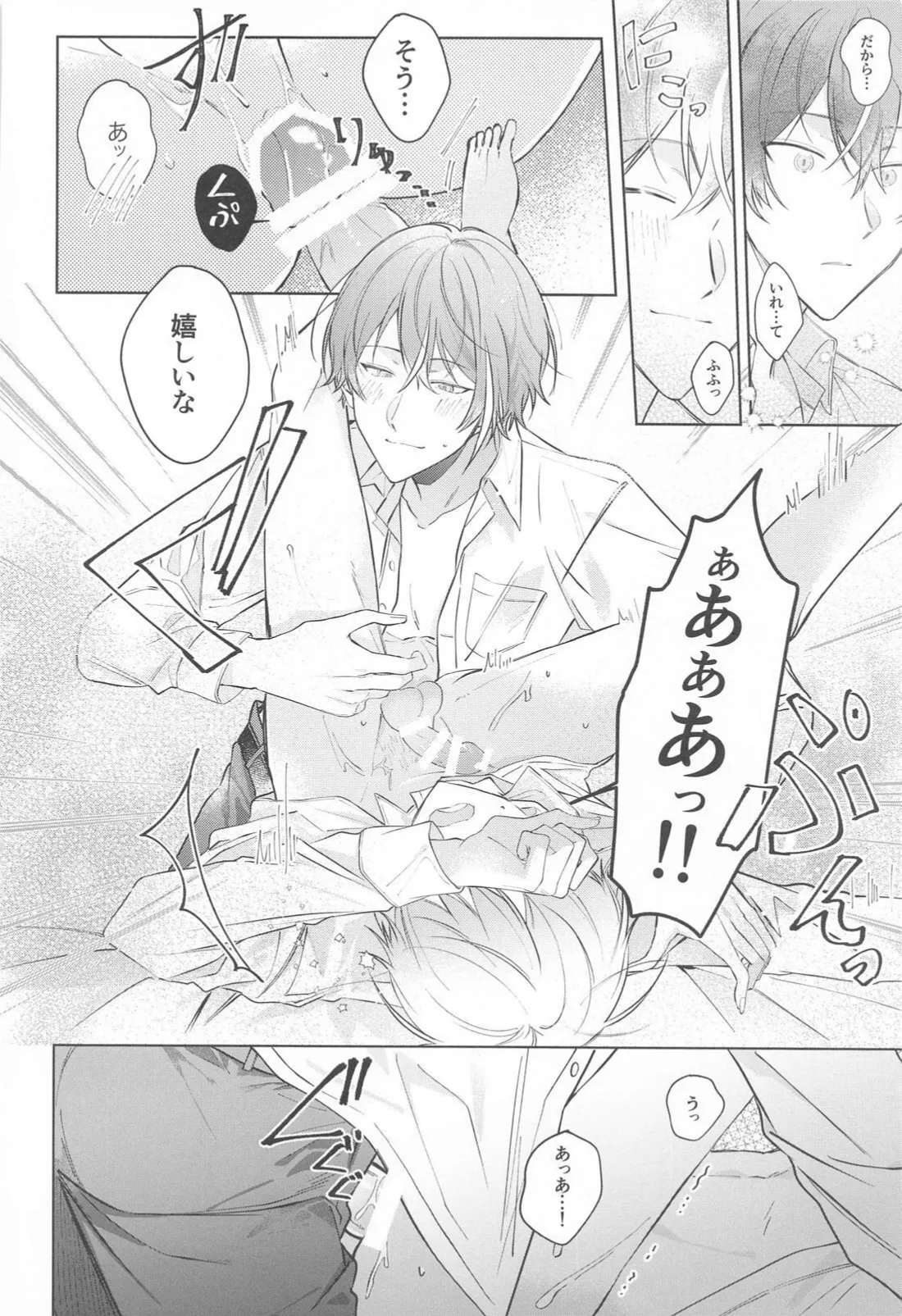 嫌いだったはずなのに Page.33