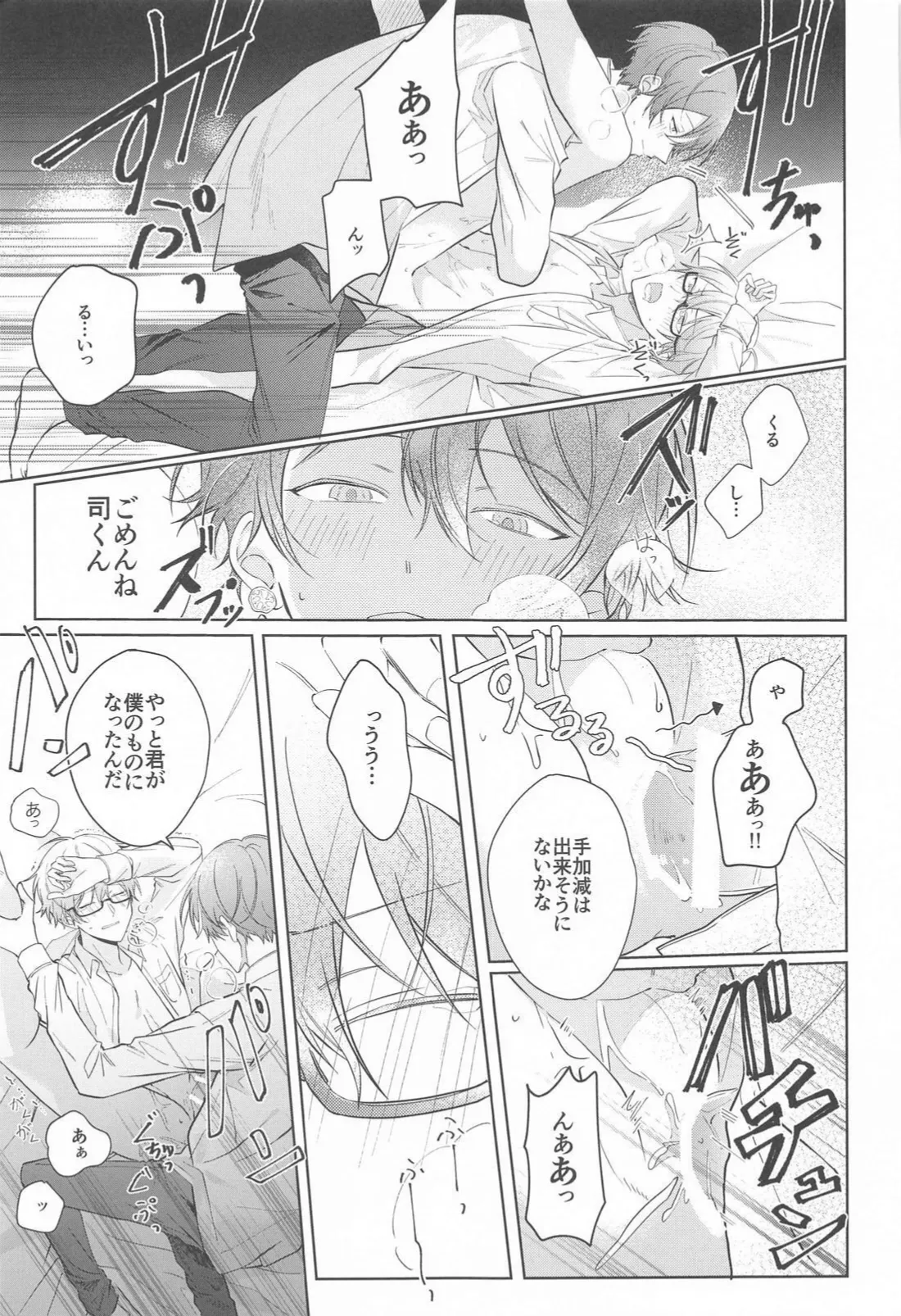 嫌いだったはずなのに Page.34