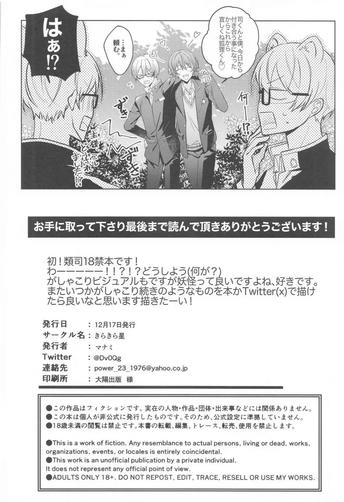嫌いだったはずなのに Page.37