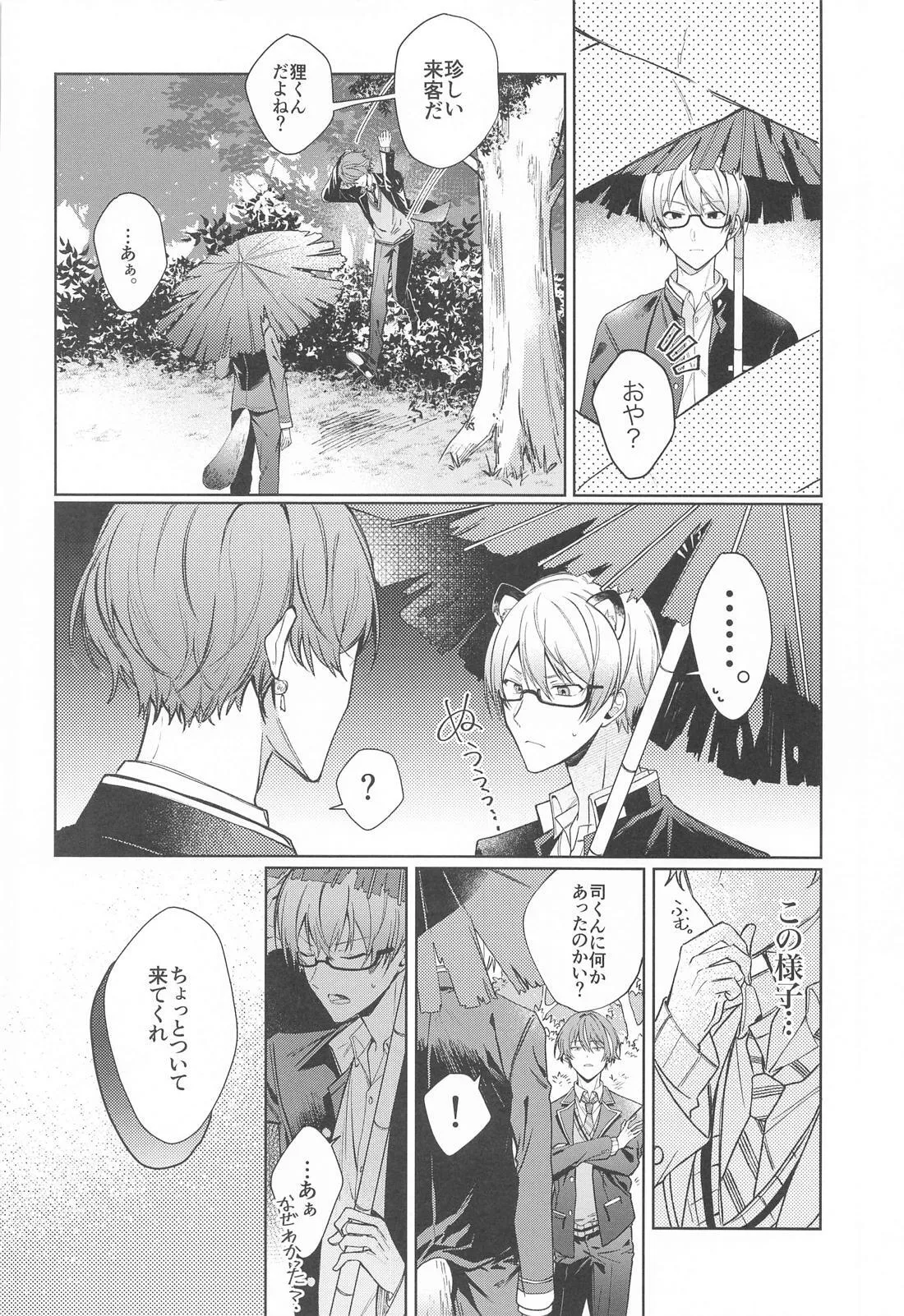 嫌いだったはずなのに Page.5