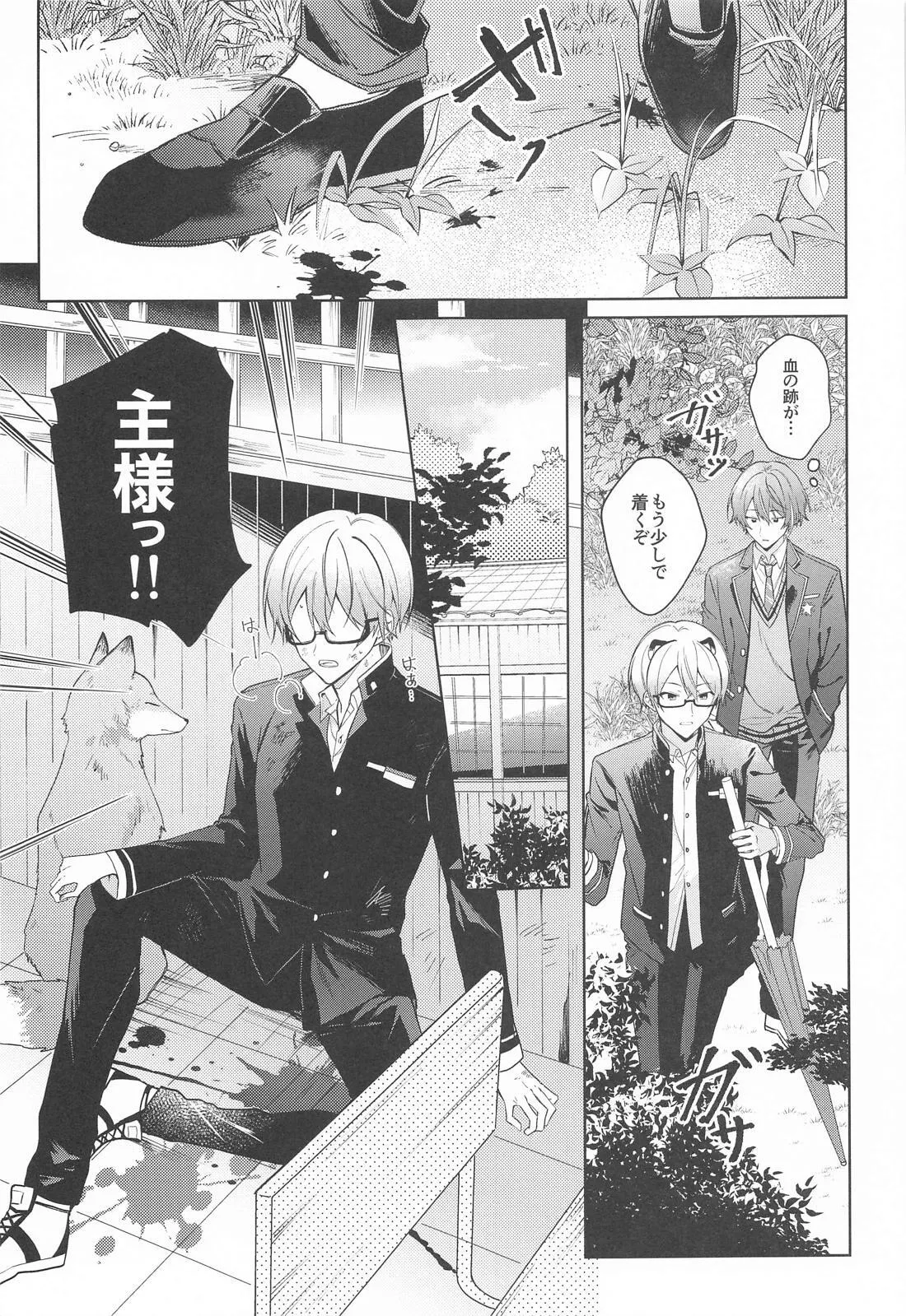 嫌いだったはずなのに Page.6