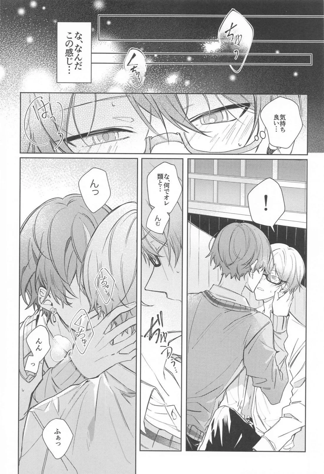 嫌いだったはずなのに Page.9