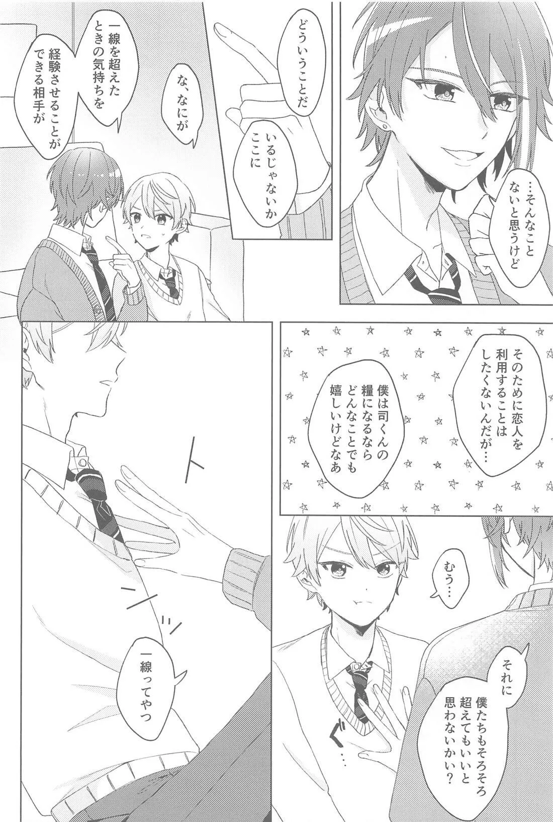 チェンジユアエモーション Page.7