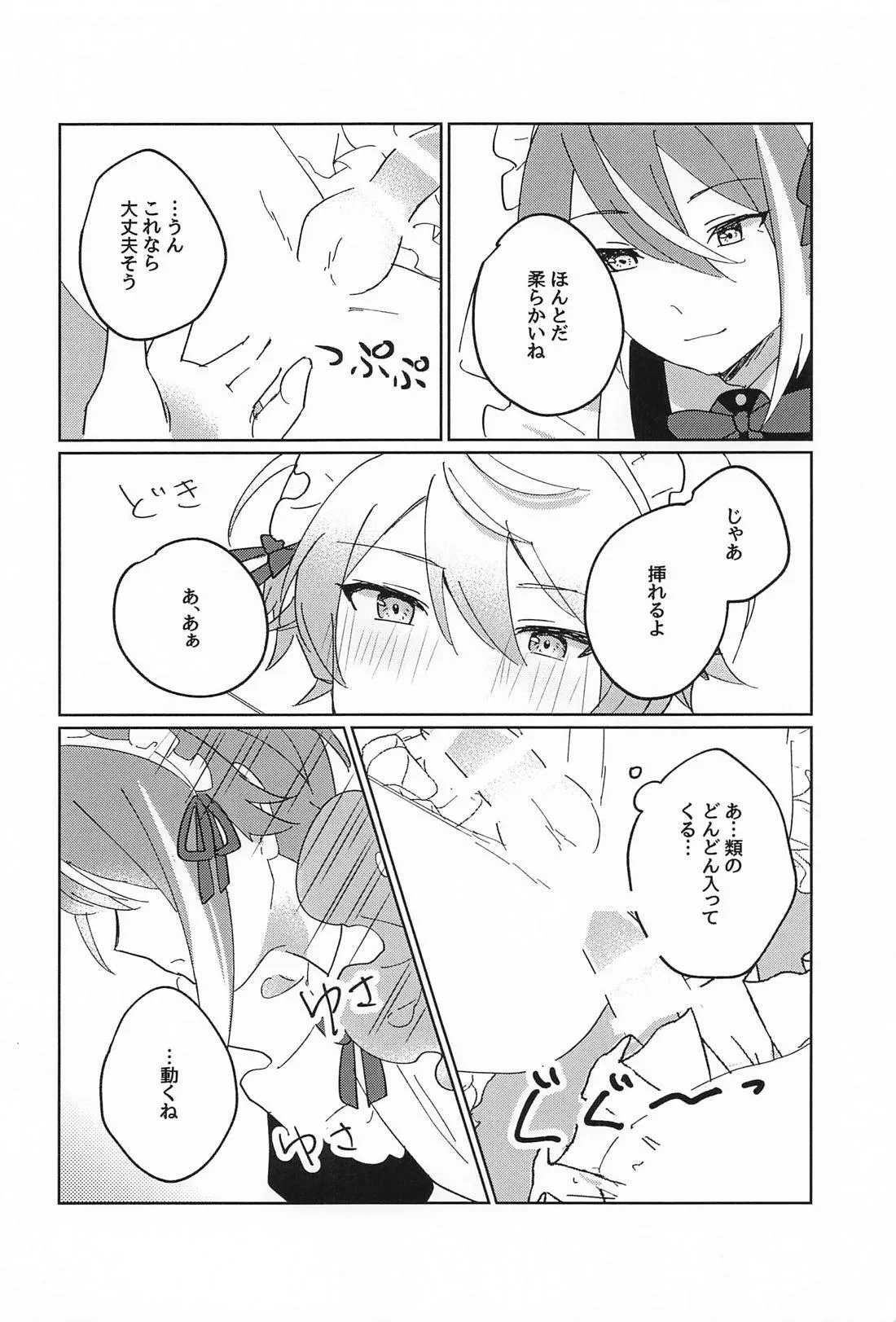 NO MAKE-UP !? メイド わん・つー !!2 Page.17