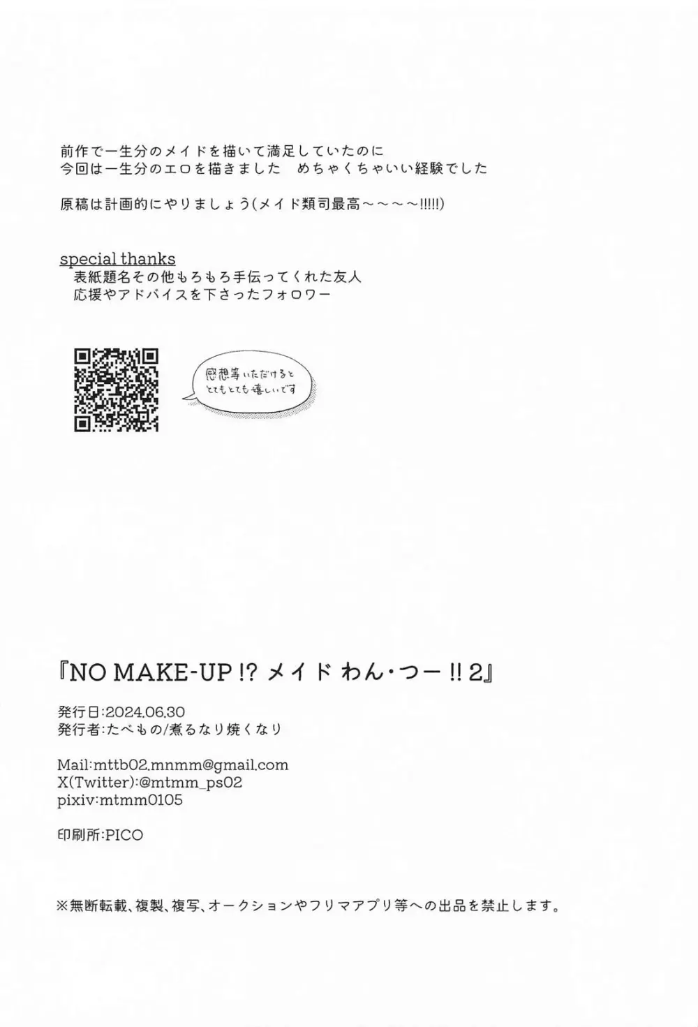 NO MAKE-UP !? メイド わん・つー !!2 Page.23