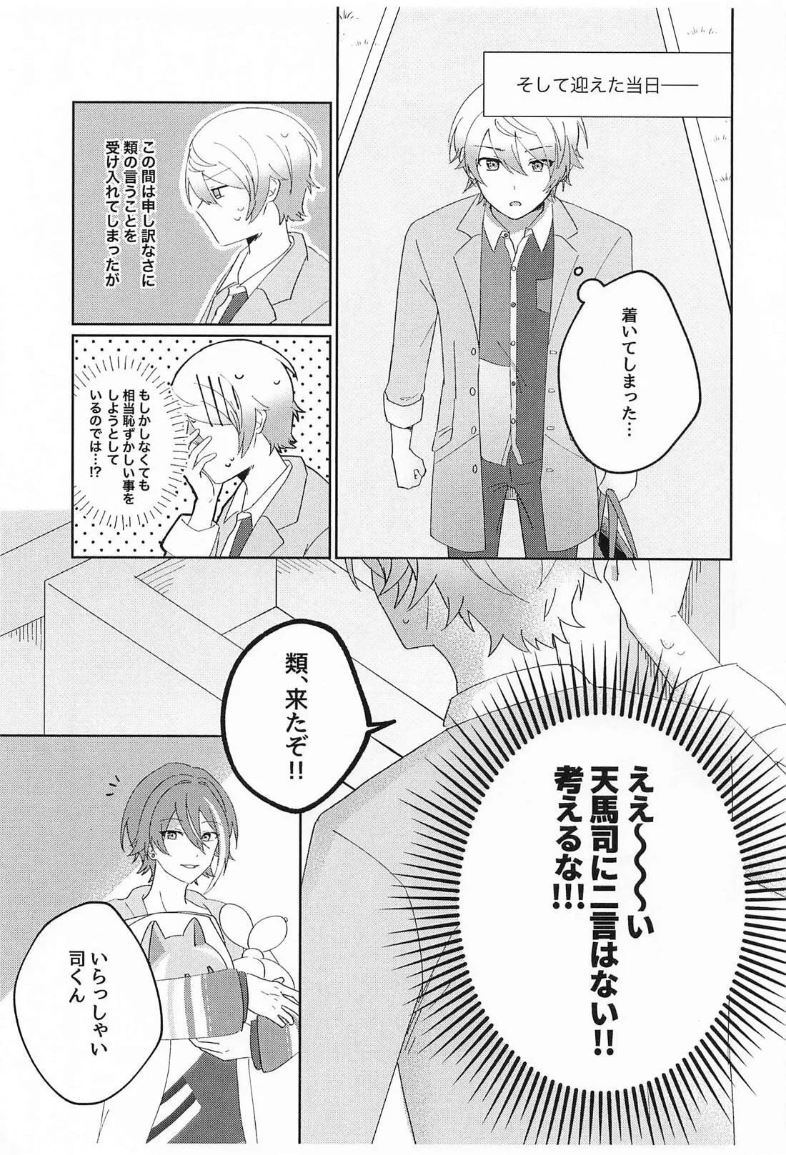 NO MAKE-UP !? メイド わん・つー !!2 Page.6