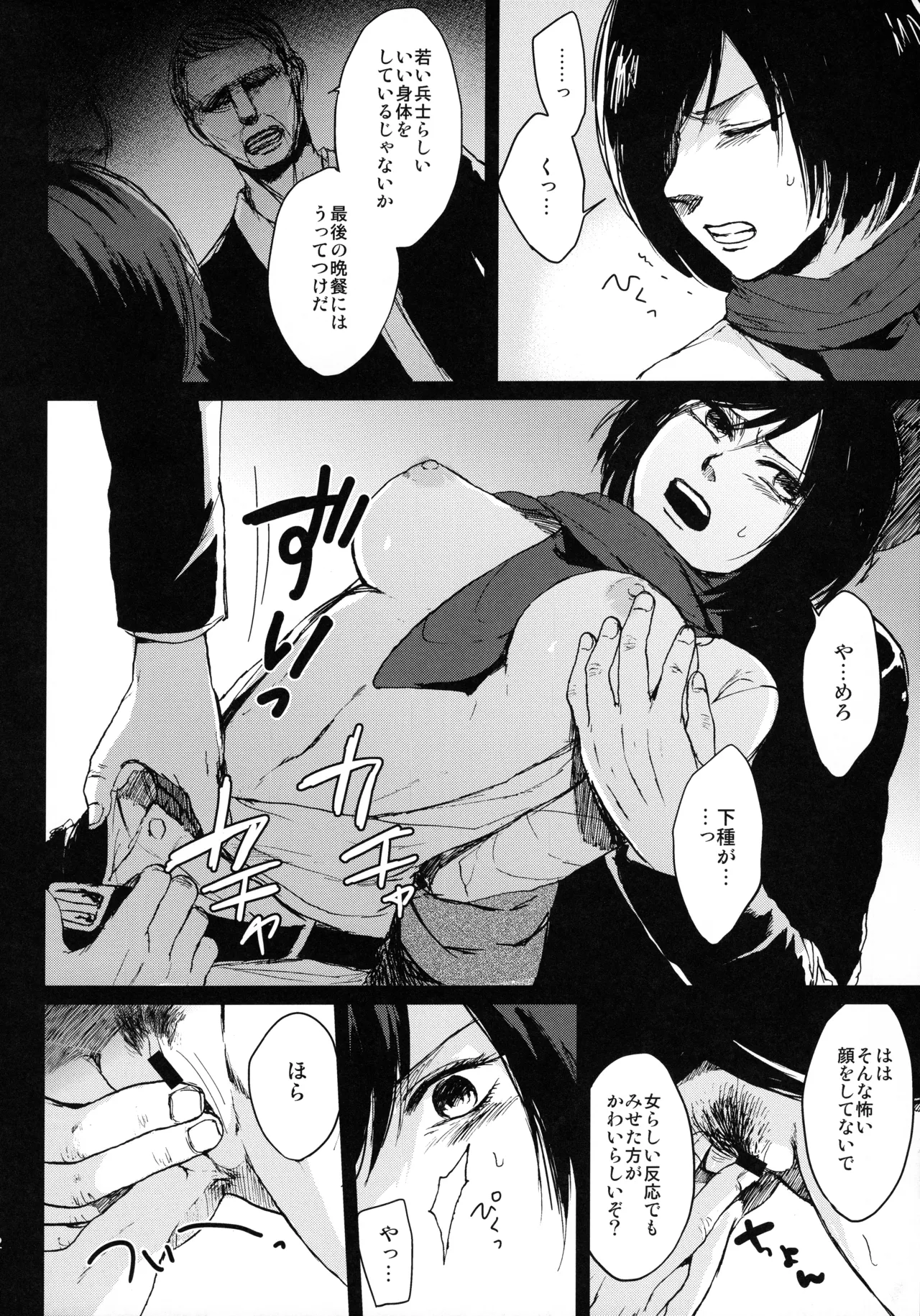 壁内失楽園 Page.10