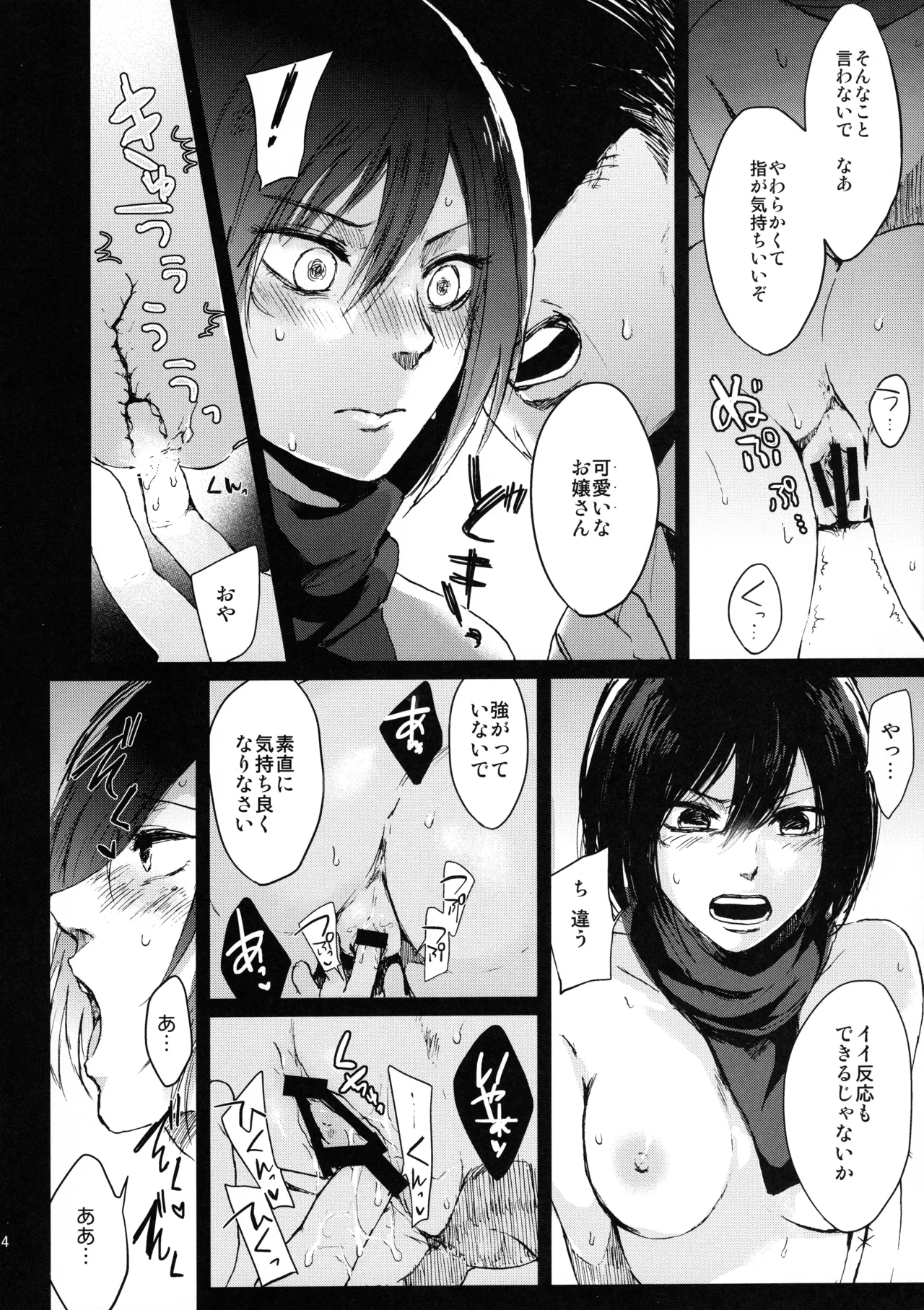 壁内失楽園 Page.12