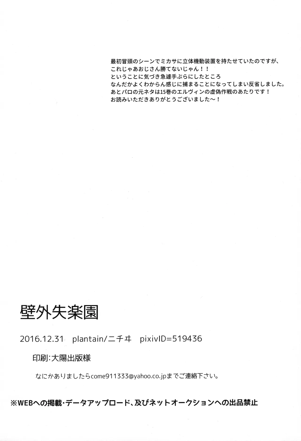 壁内失楽園 Page.28