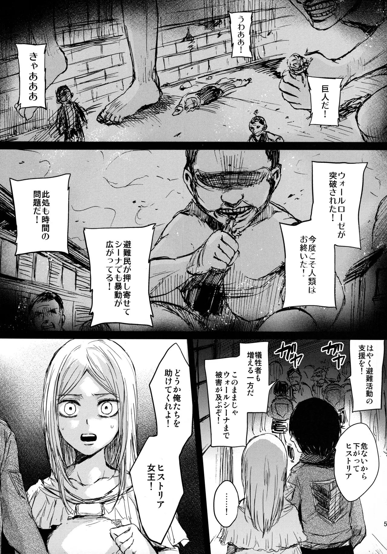 壁内失楽園 Page.3