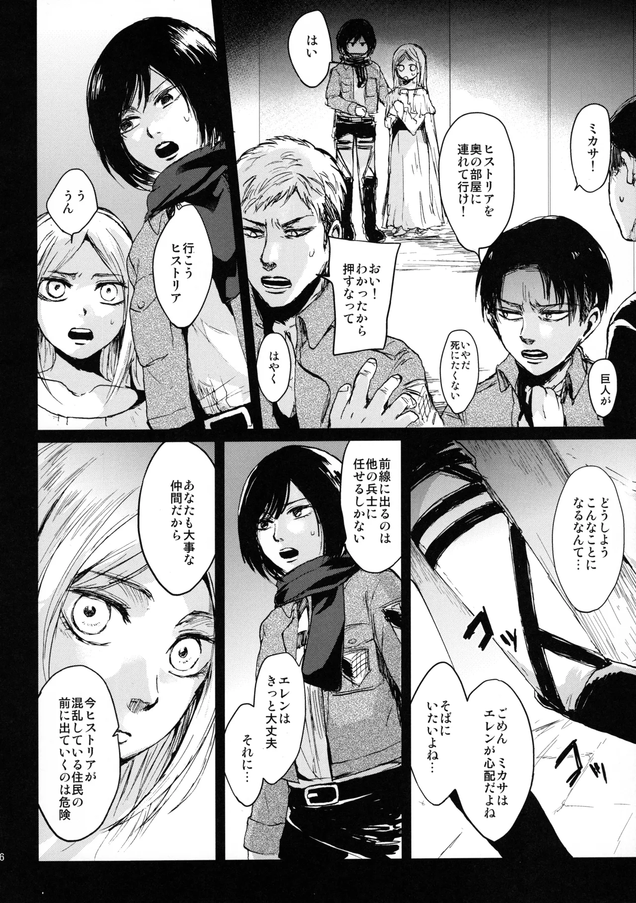壁内失楽園 Page.4