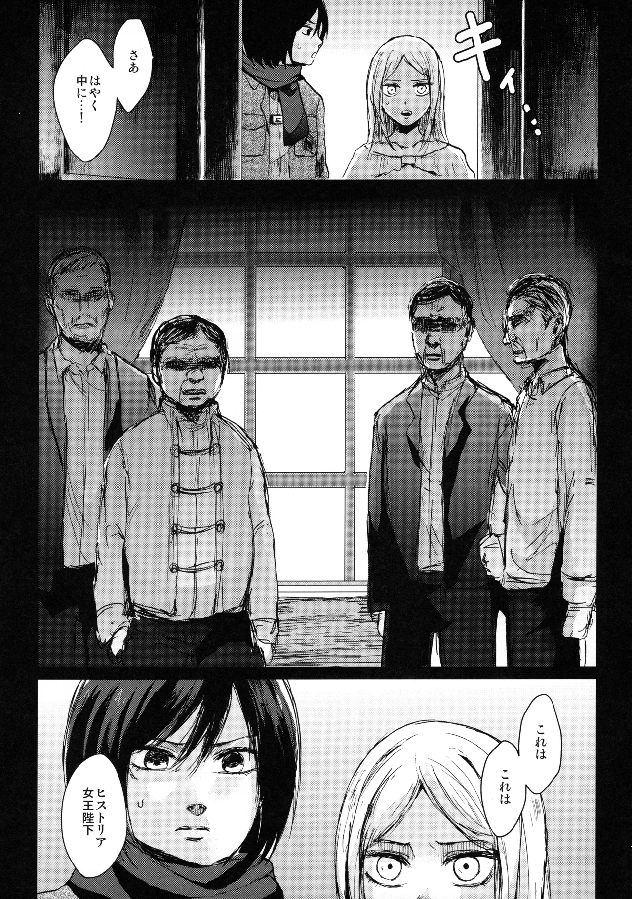 壁内失楽園 Page.5