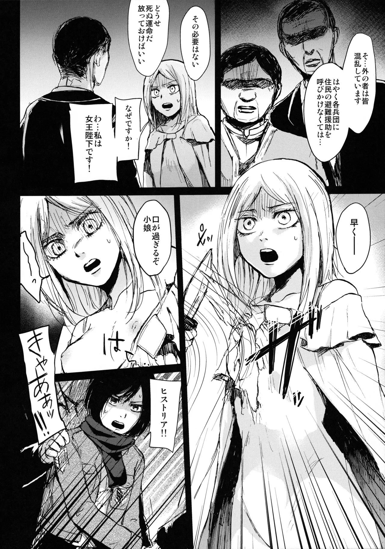 壁内失楽園 Page.6