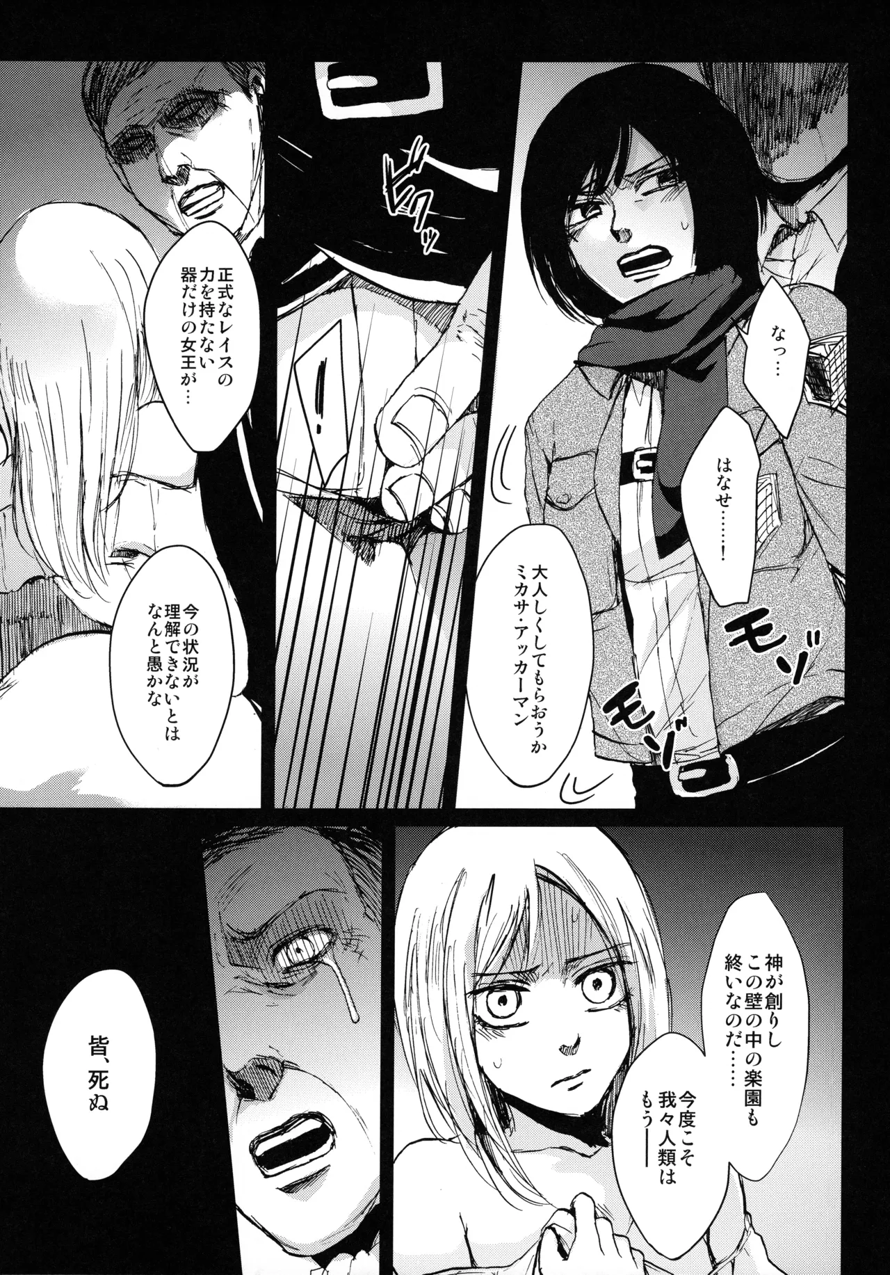 壁内失楽園 Page.7