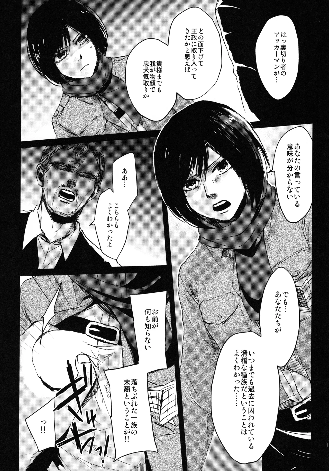 壁内失楽園 Page.9