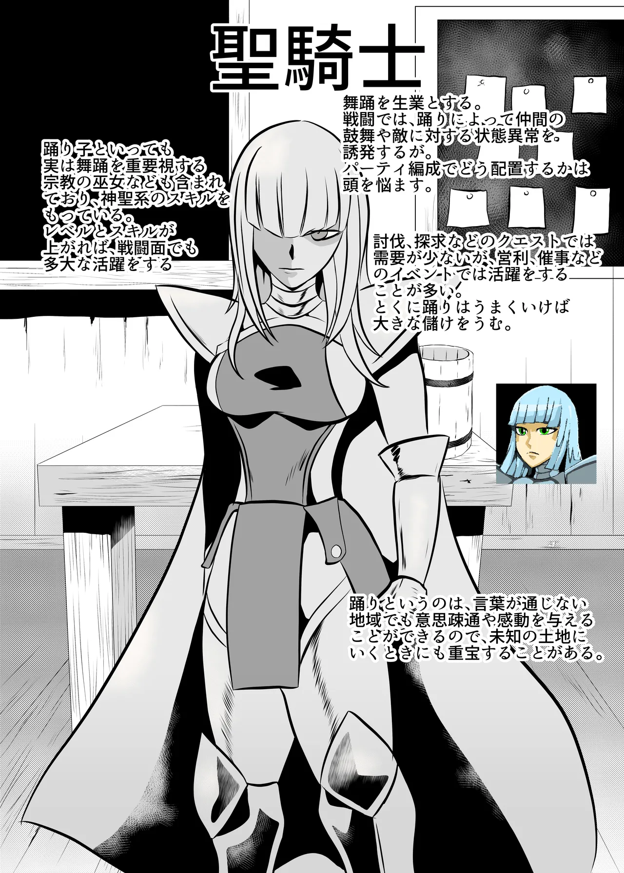 ジョブ紹介 Page.12