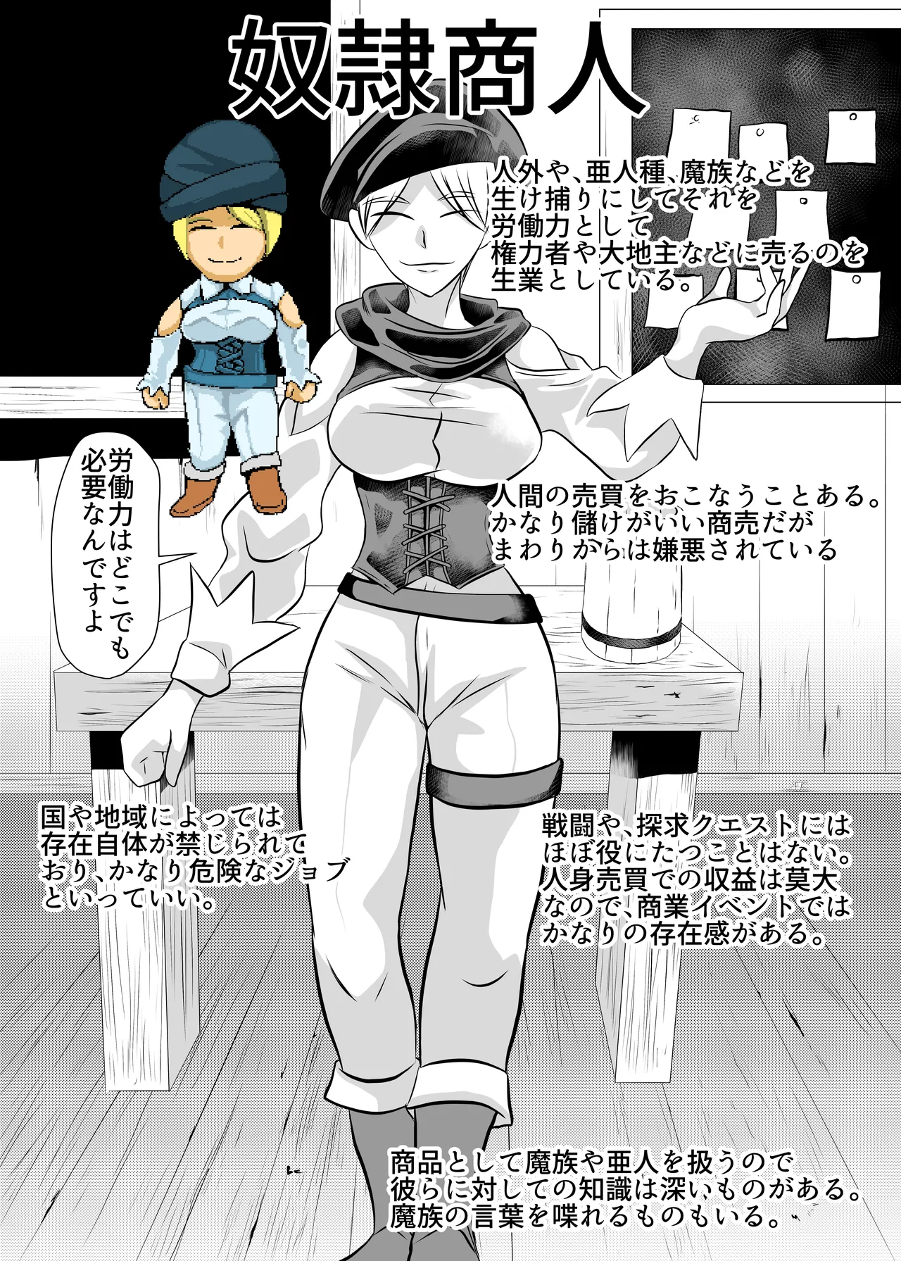 ジョブ紹介 Page.14