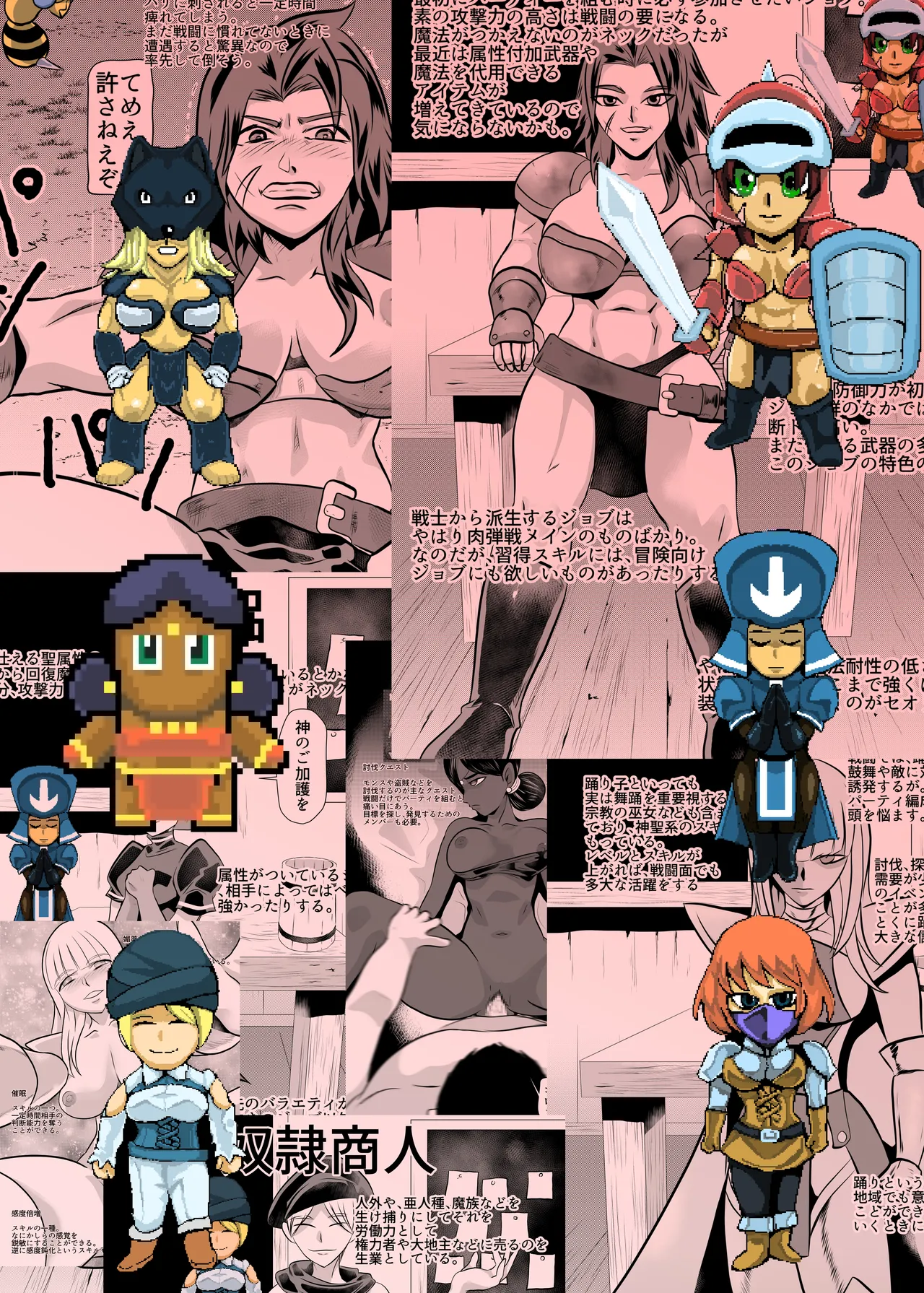 ジョブ紹介 Page.24