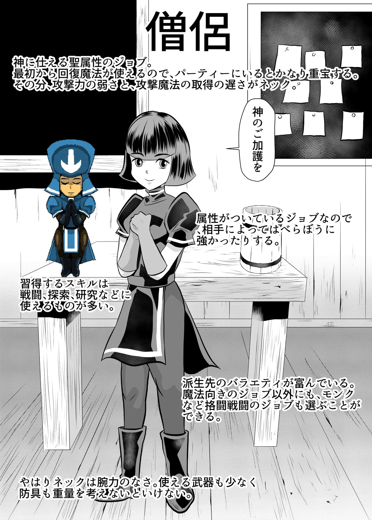 ジョブ紹介 Page.4