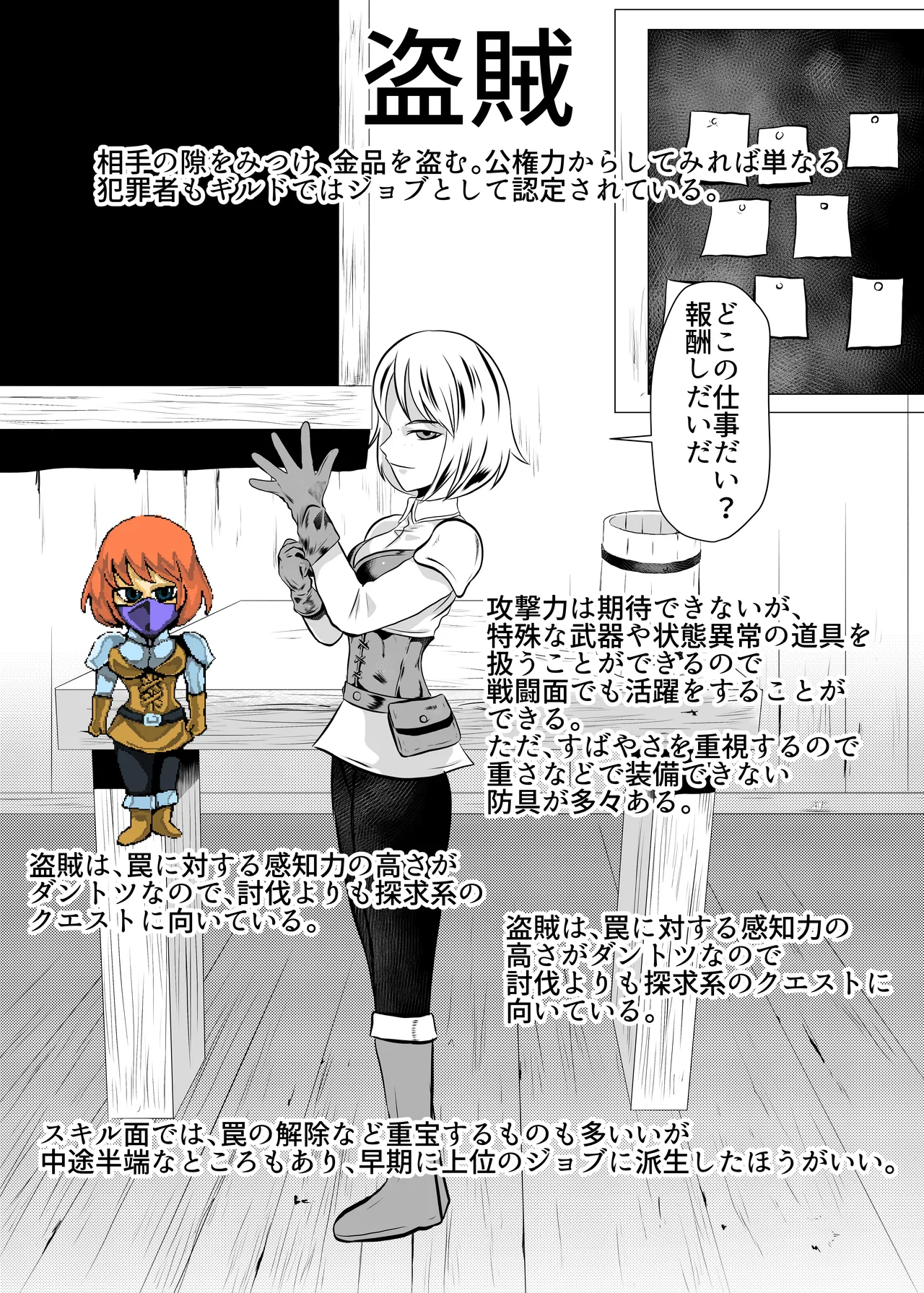 ジョブ紹介 Page.6