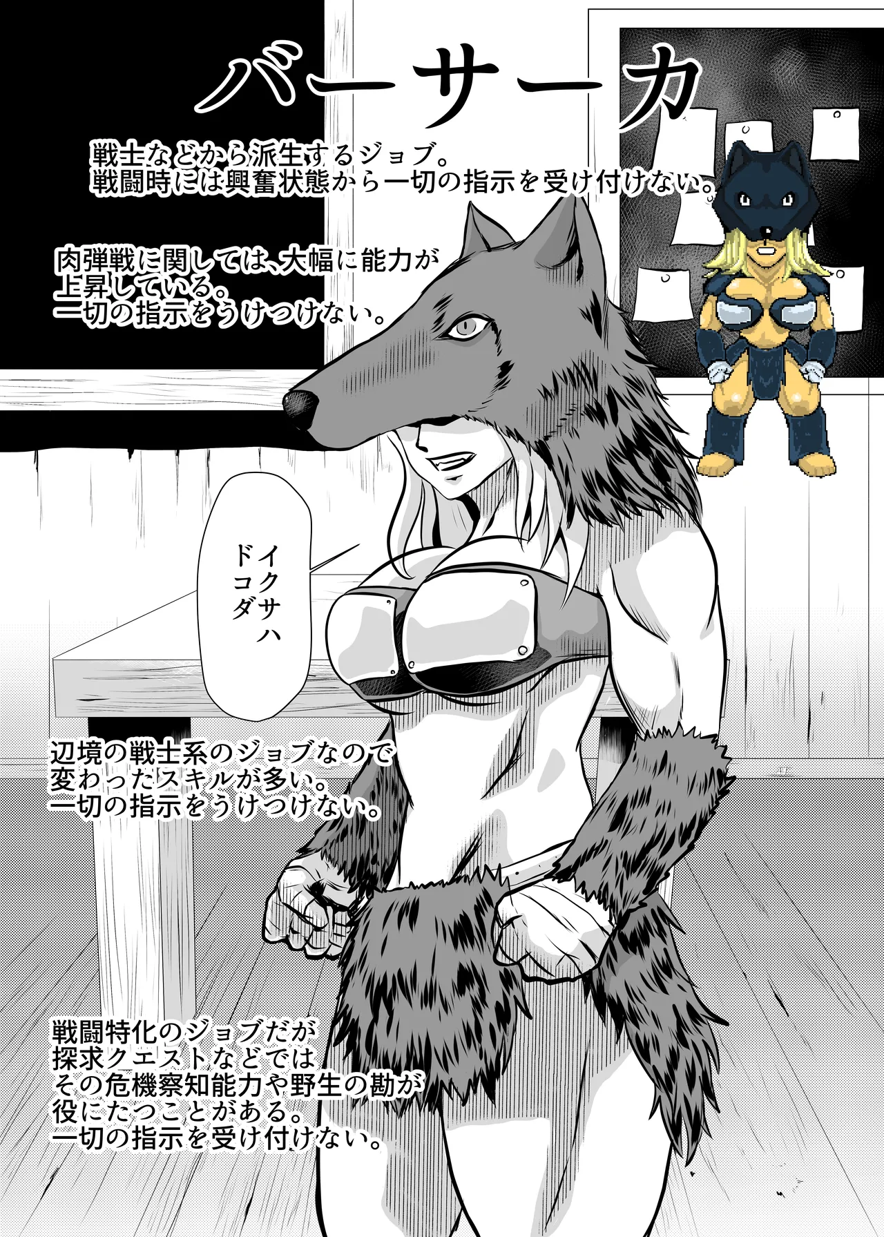 ジョブ紹介 Page.8