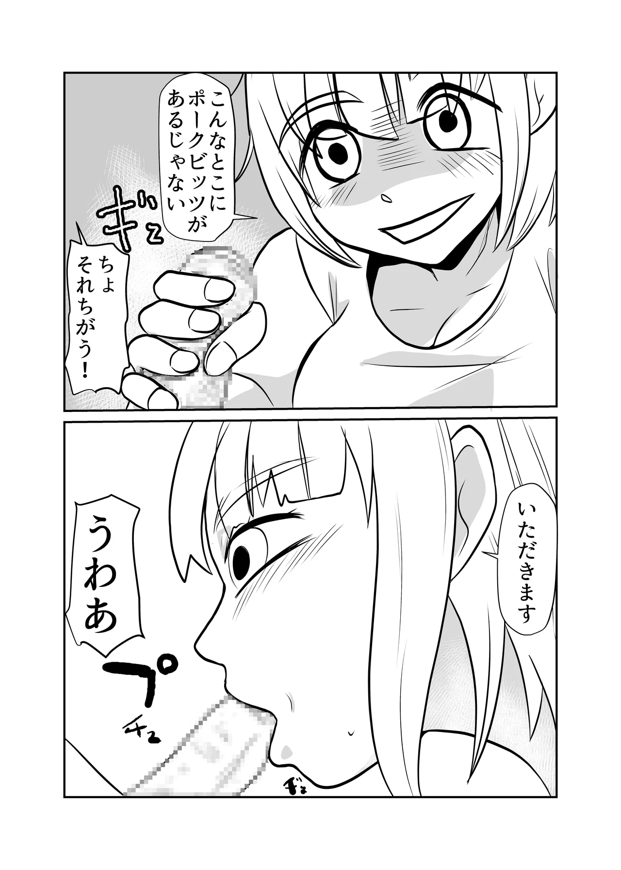 ドカ食いSEX大好き Page.12