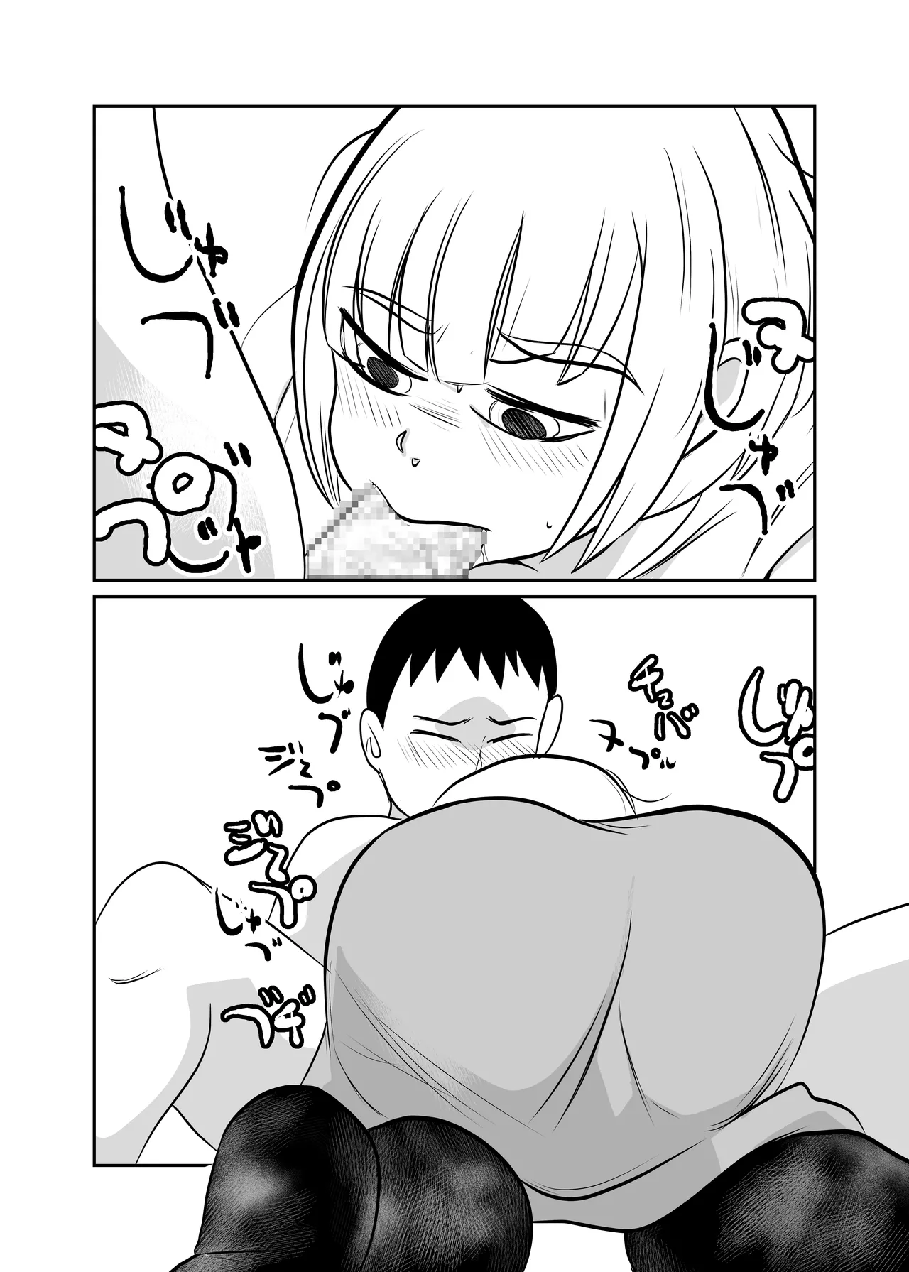 ドカ食いSEX大好き Page.14