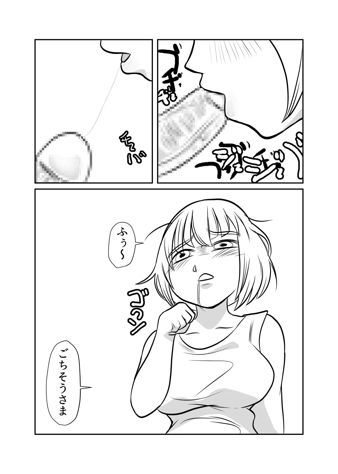 ドカ食いSEX大好き Page.15