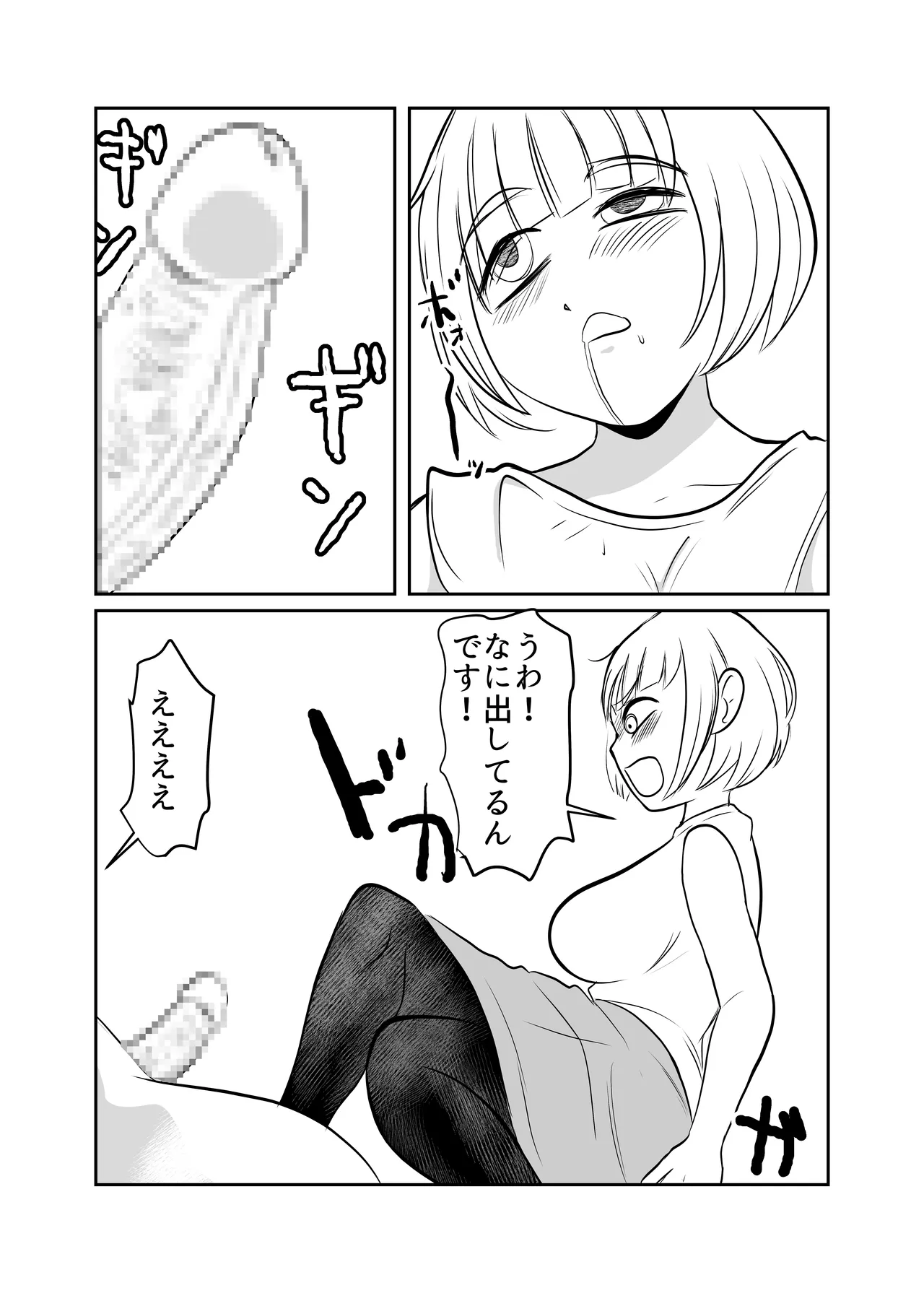 ドカ食いSEX大好き Page.16