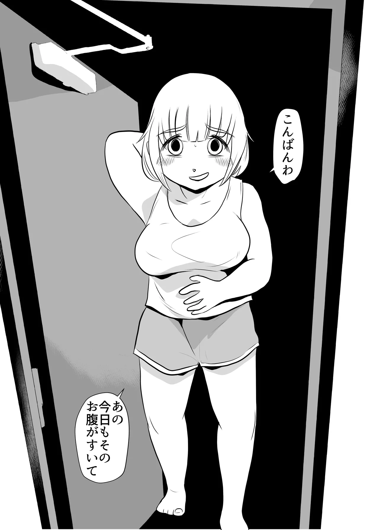 ドカ食いSEX大好き Page.23