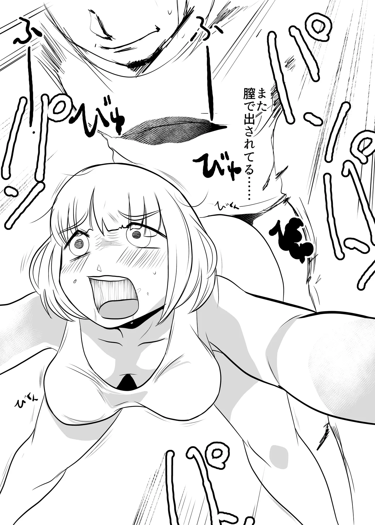 ドカ食いSEX大好き Page.26